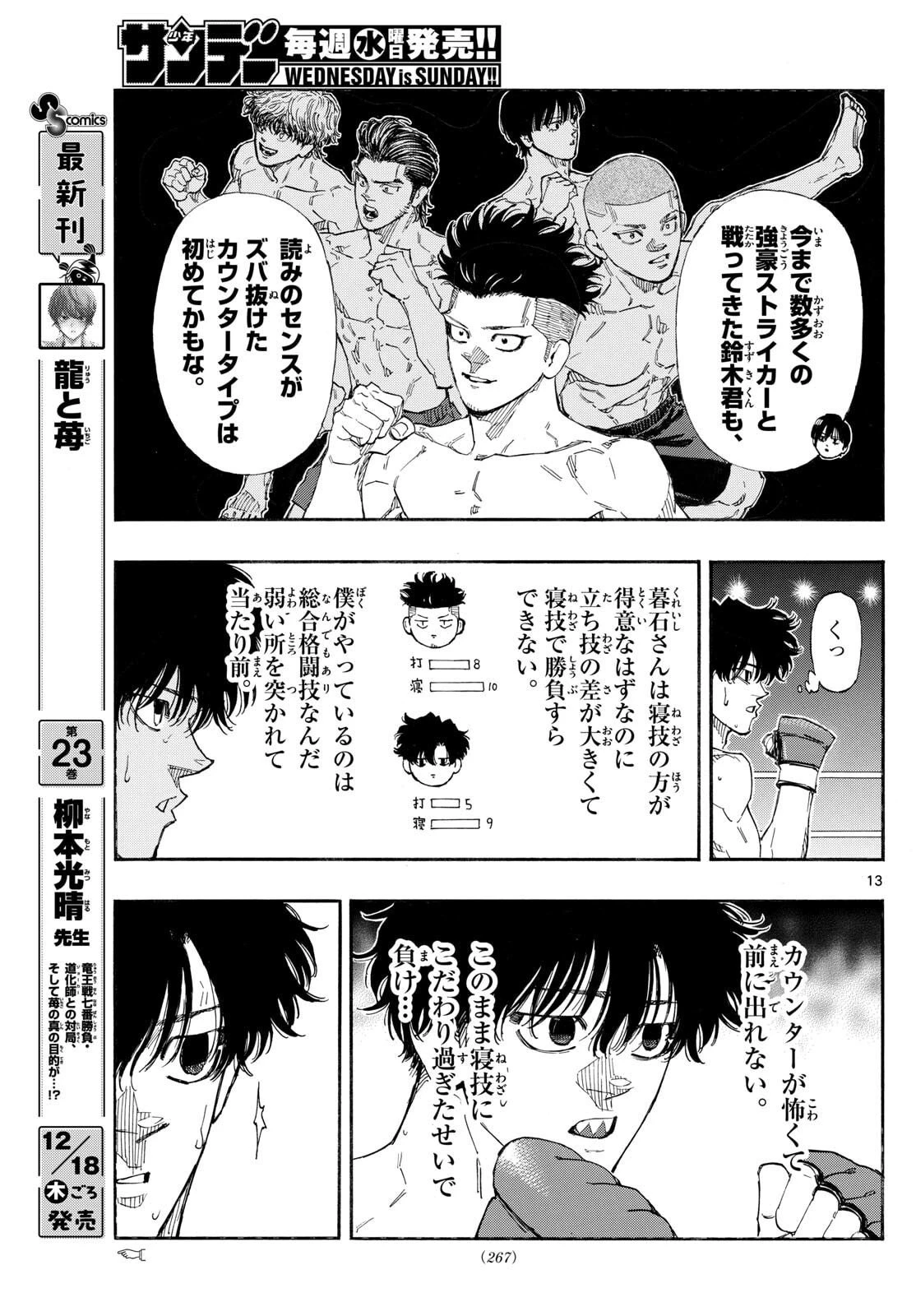 レッドブルー 第176話 - 13