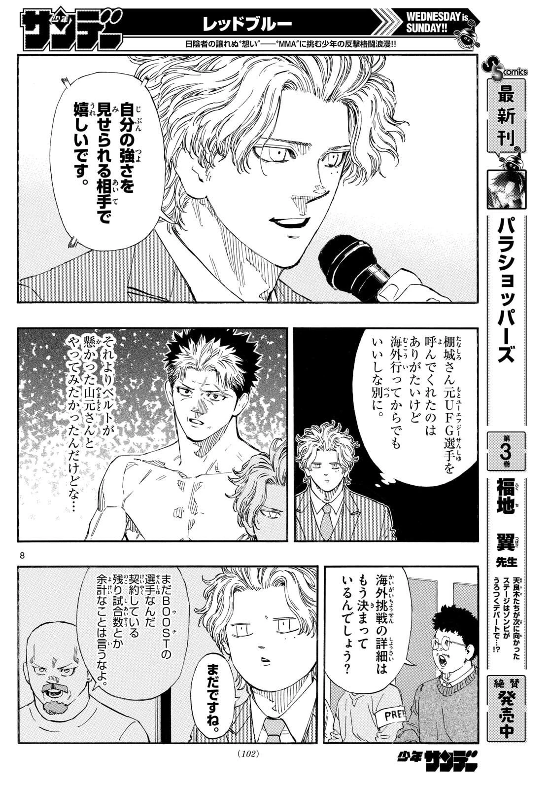 レッドブルー 第174話 - 8