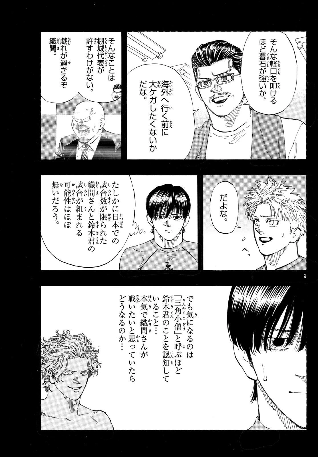レッドブルー 第175話 - 9