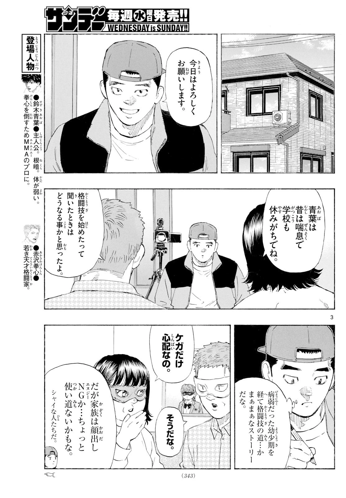 レッドブルー 第172話 - 3