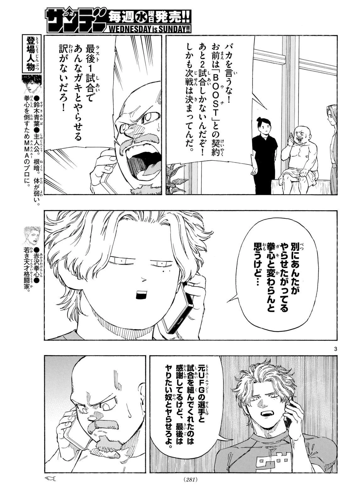 レッドブルー 第171話 - 3