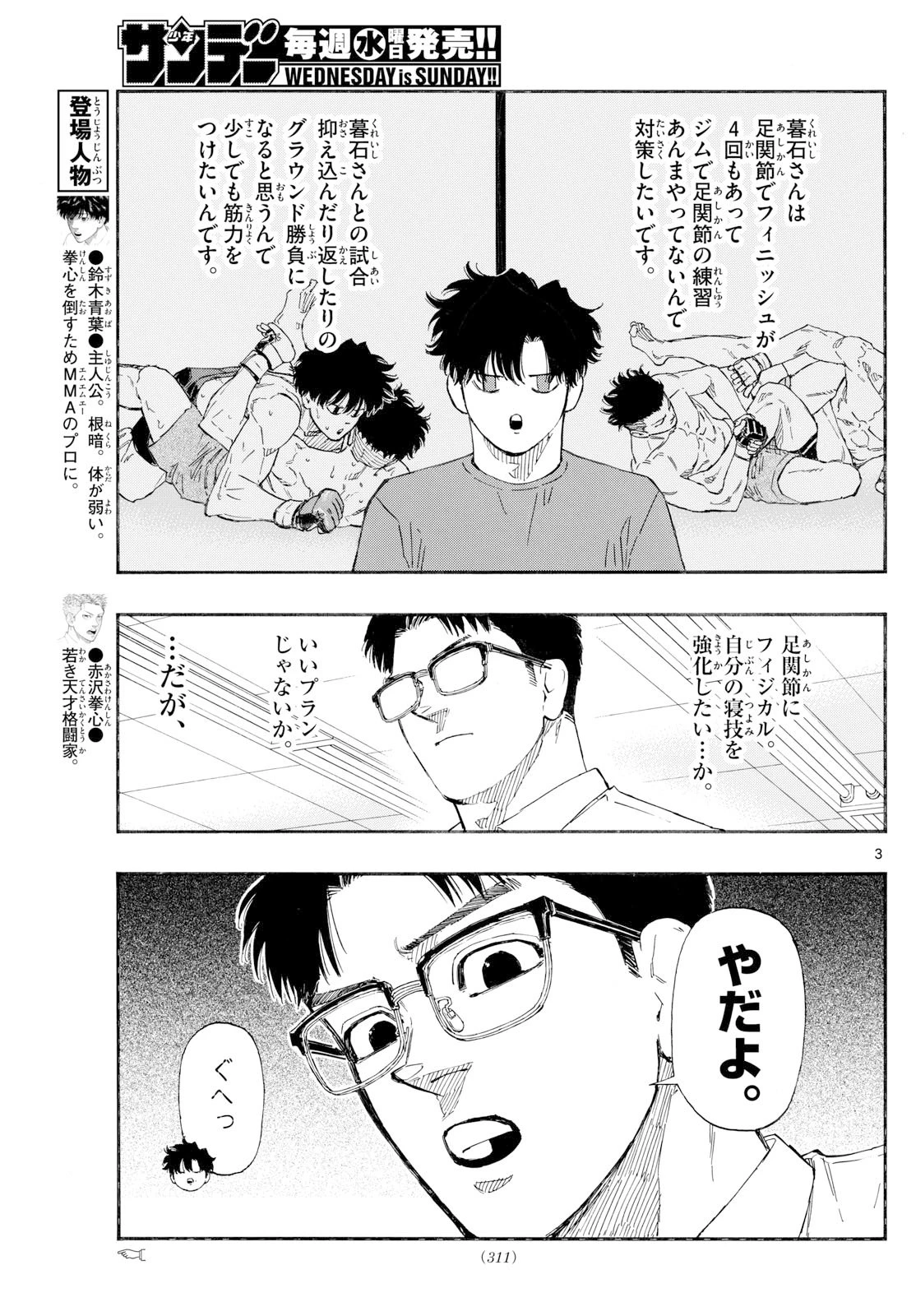 レッドブルー 第173話 - 3
