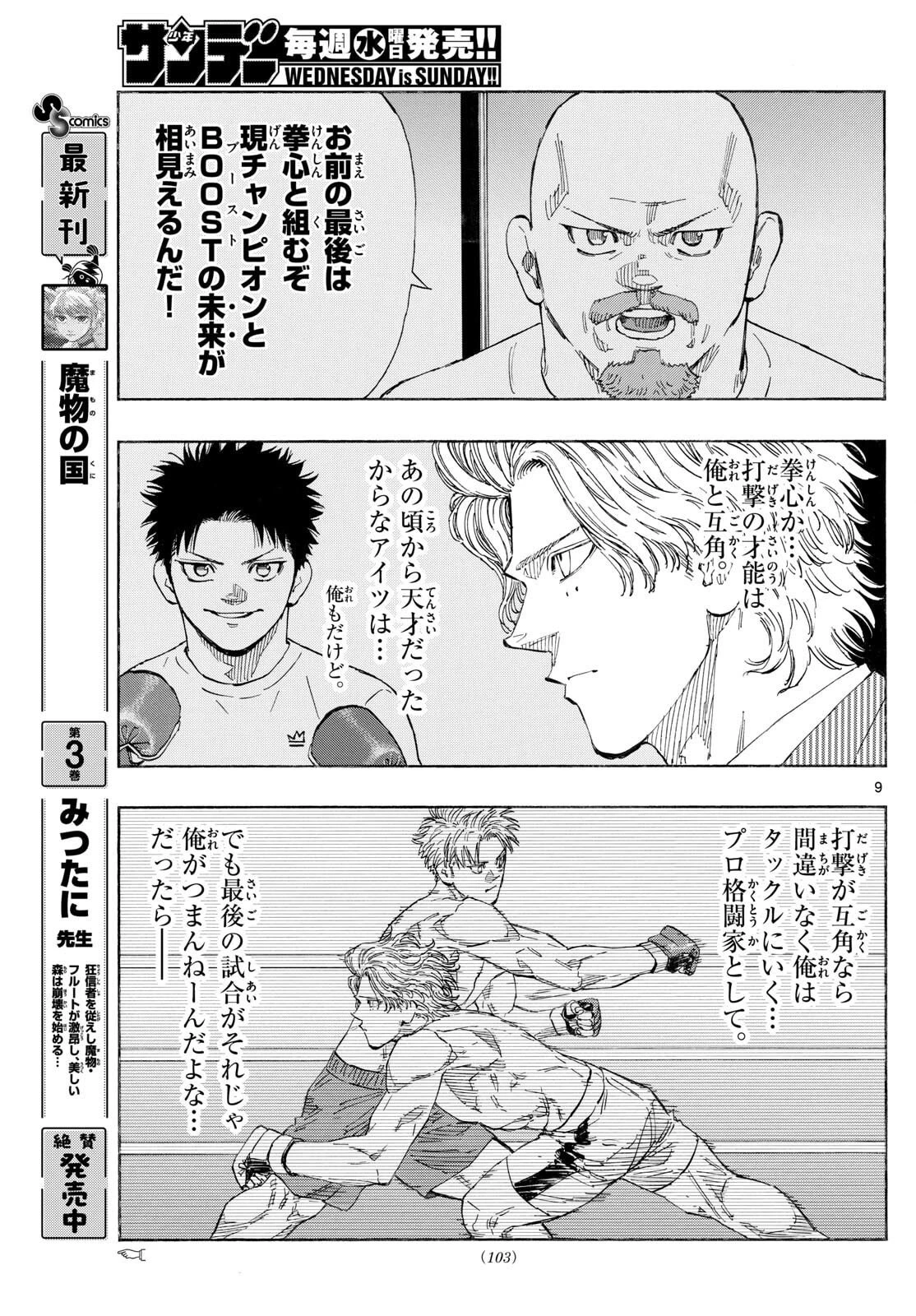 レッドブルー 第174話 - 9