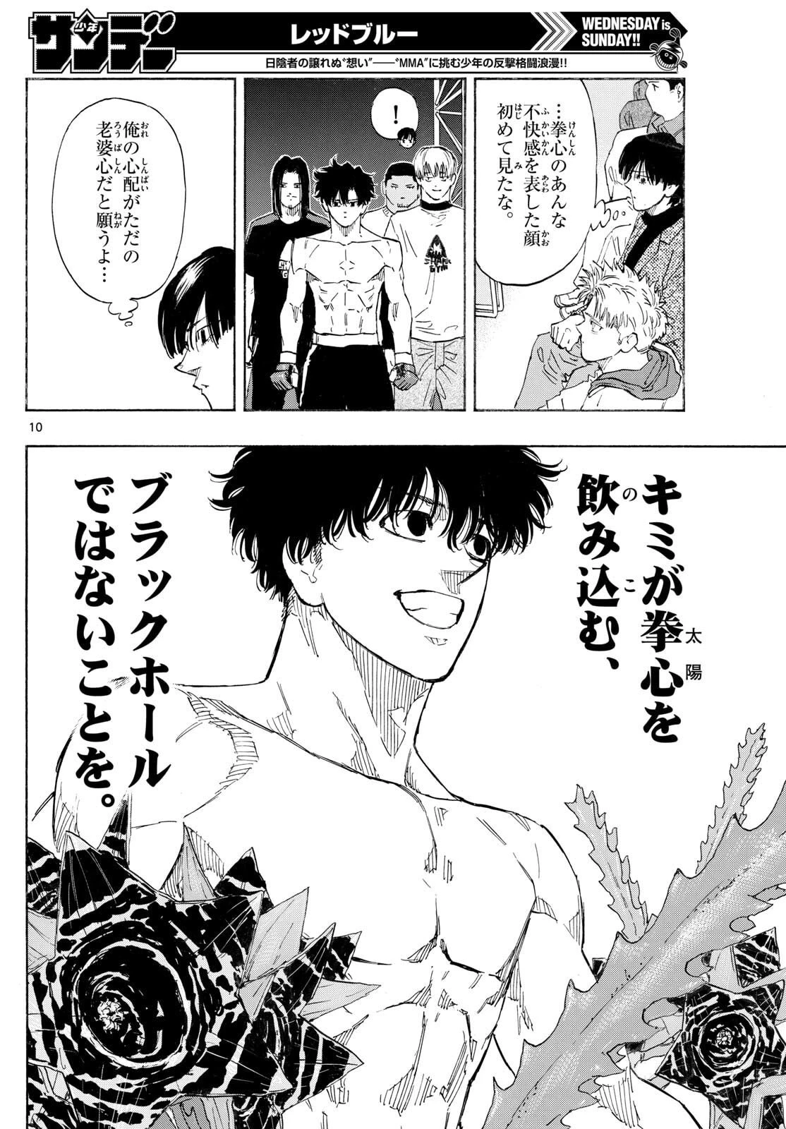 レッドブルー 第175話 - 10