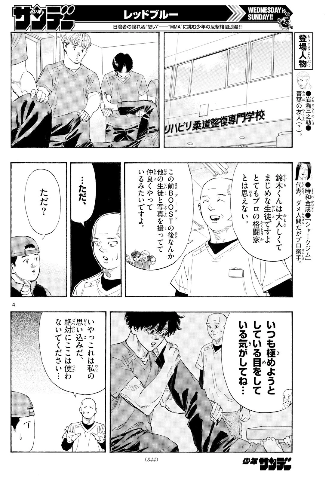 レッドブルー 第172話 - 4