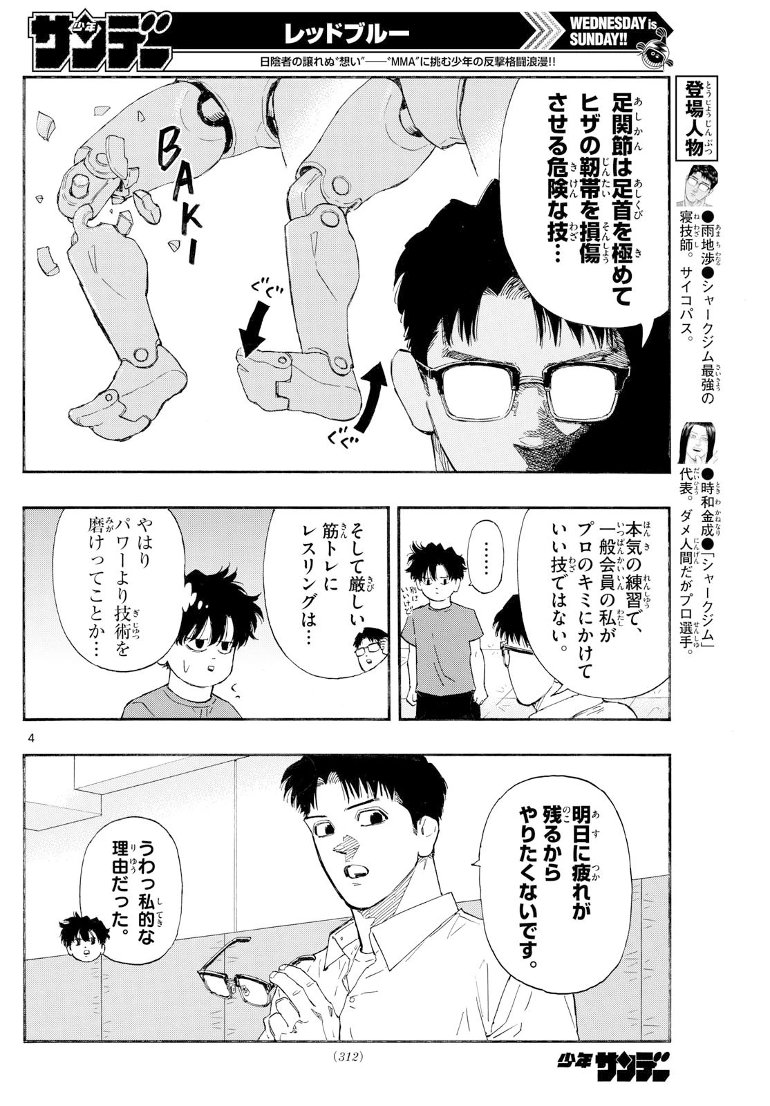 レッドブルー 第173話 - 4