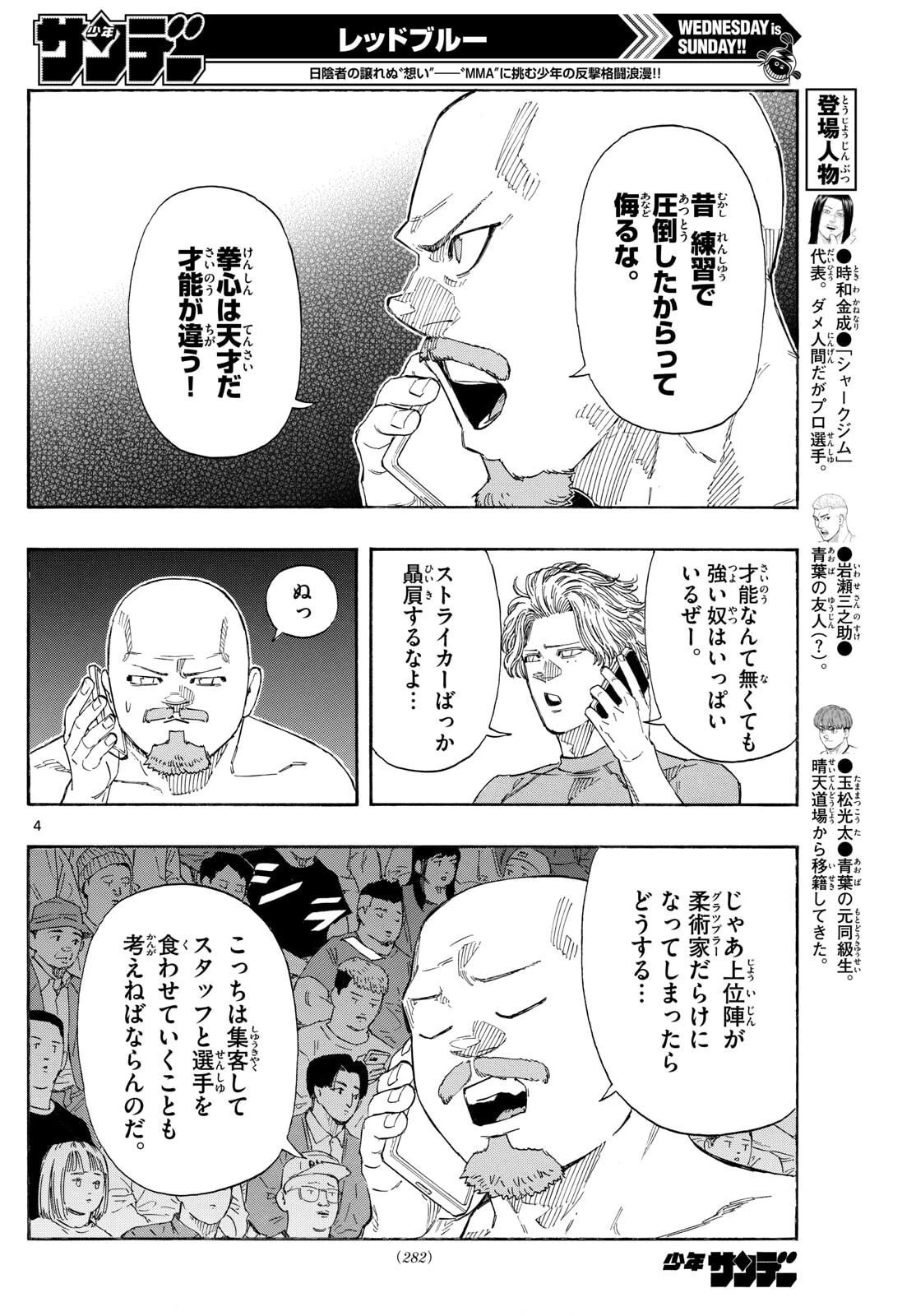 レッドブルー 第171話 - 4