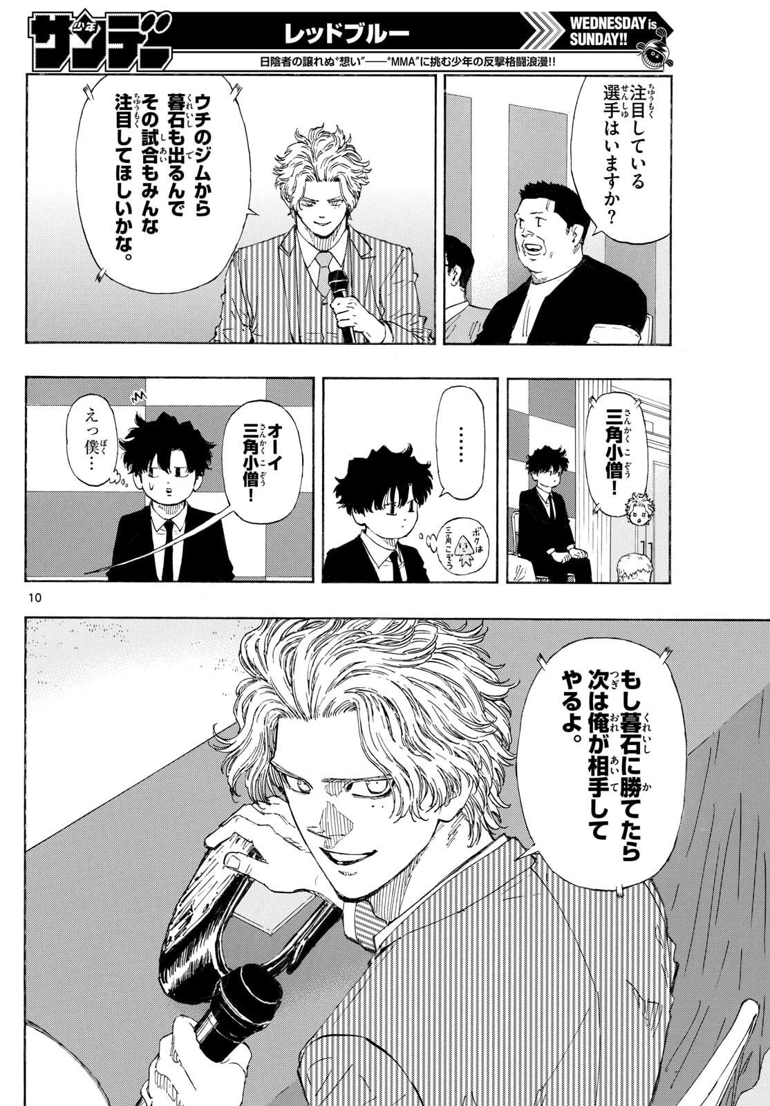レッドブルー 第174話 - 10