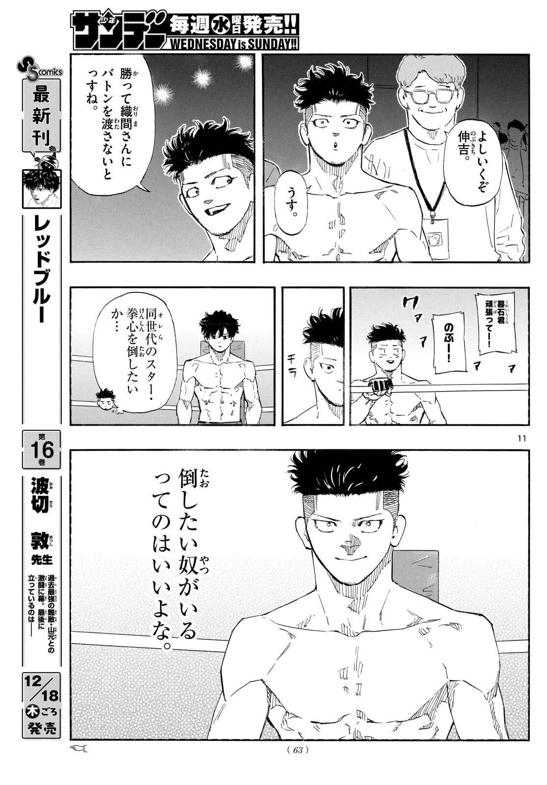 レッドブルー 第175話 - 11