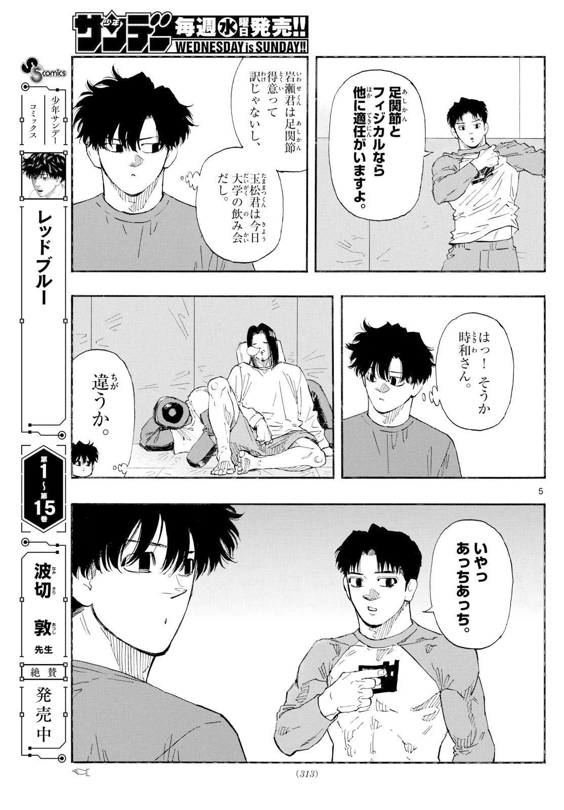 レッドブルー 第173話 - 5