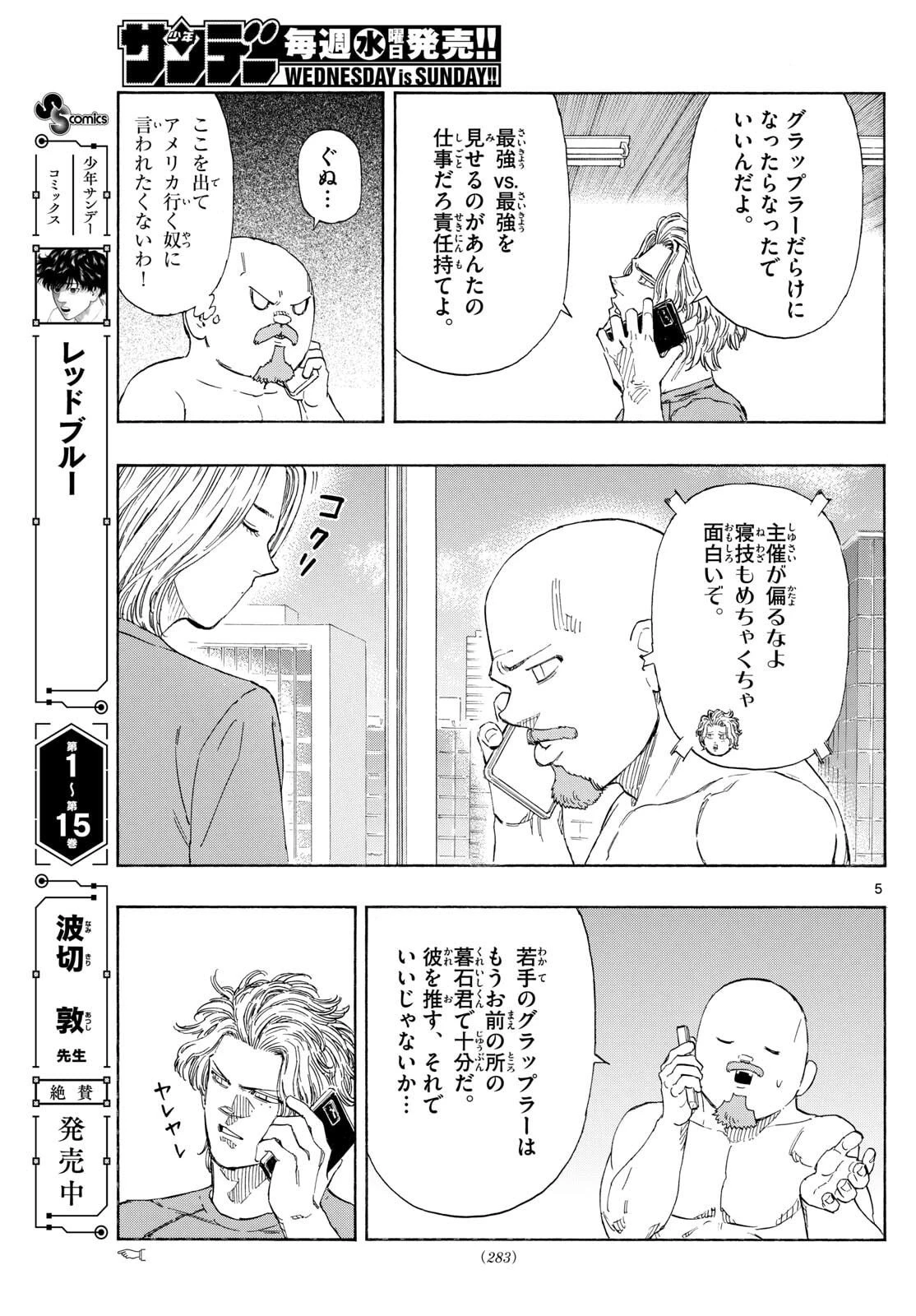レッドブルー 第171話 - 5