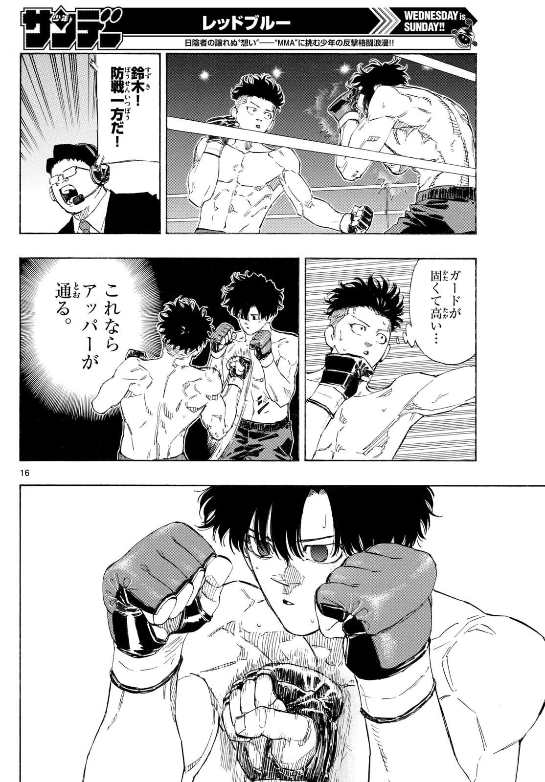 レッドブルー 第176話 - 16