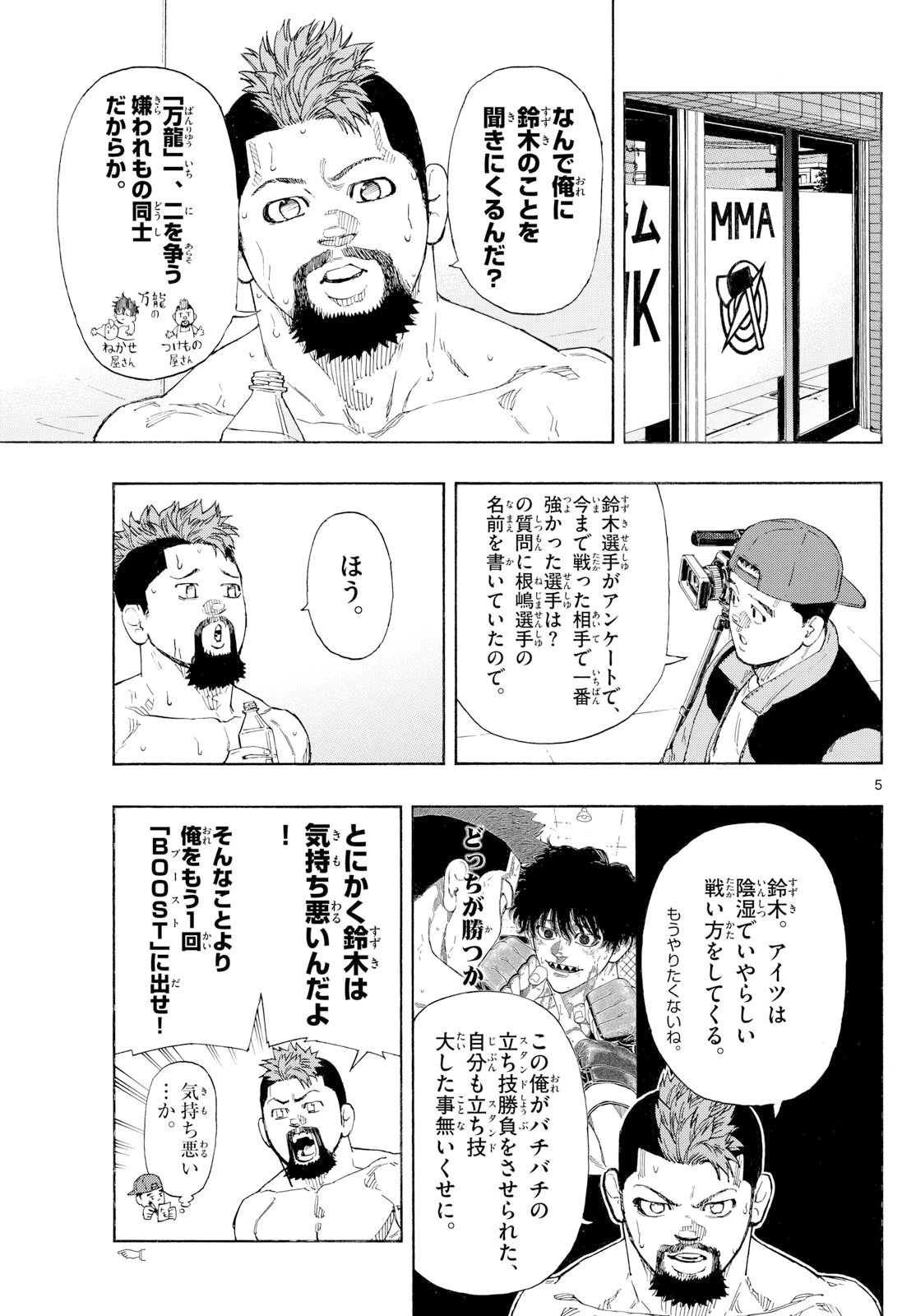 レッドブルー 第172話 - 5