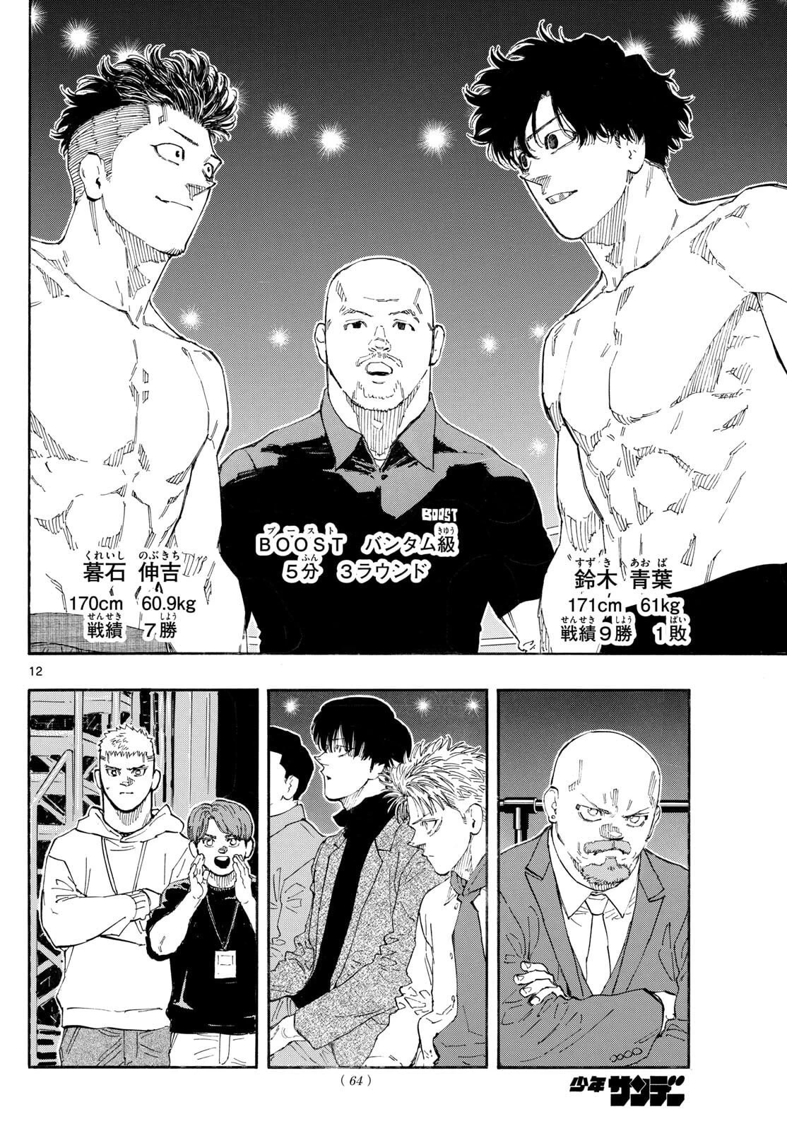 レッドブルー 第175話 - 12