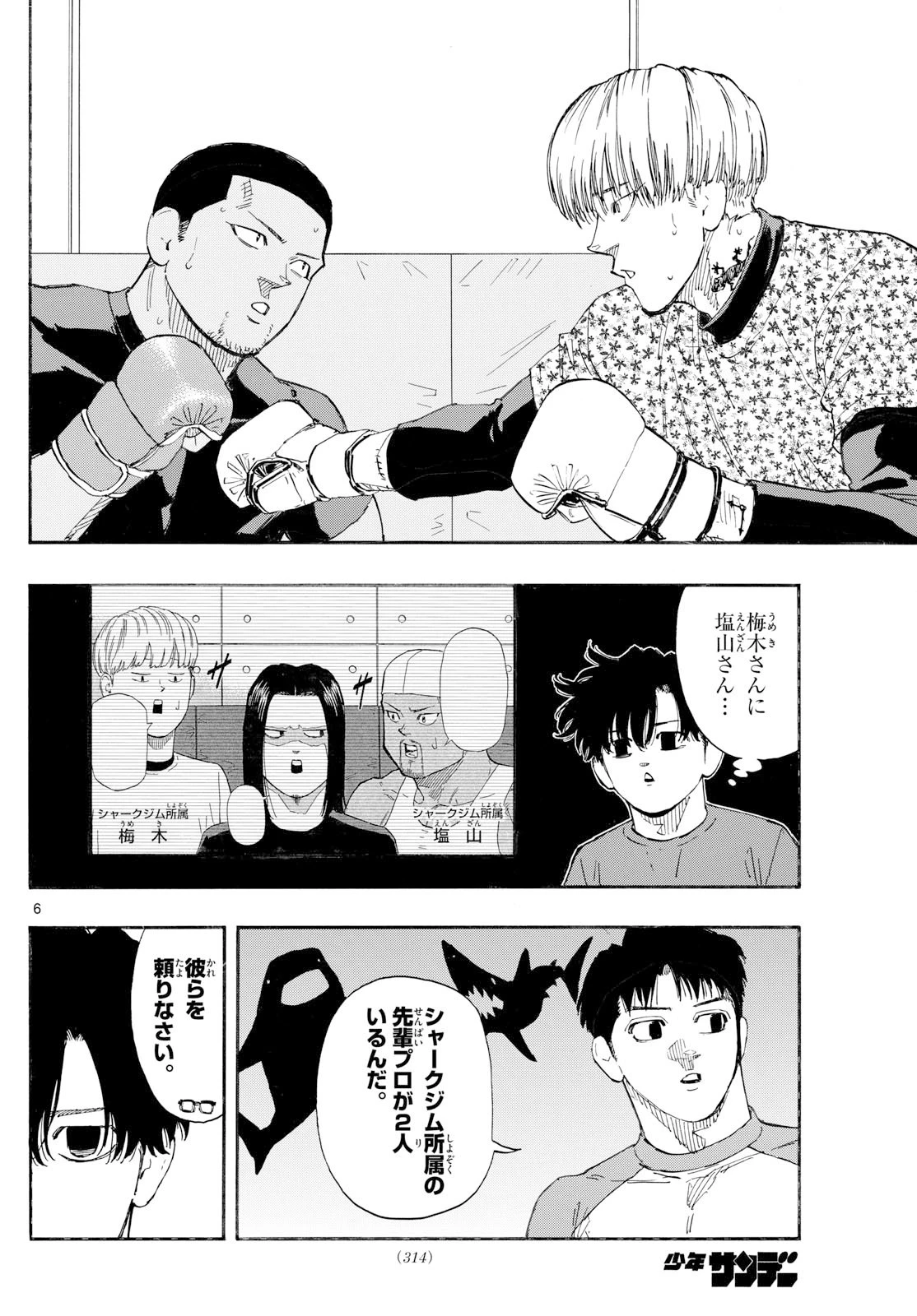 レッドブルー 第173話 - 6