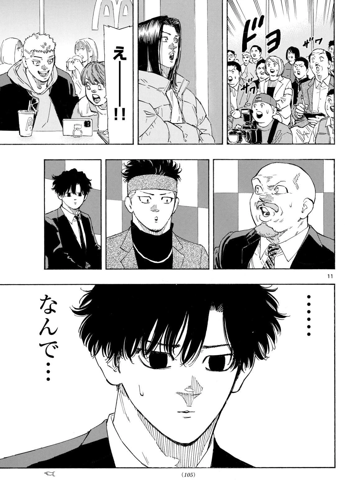 レッドブルー 第174話 - 11
