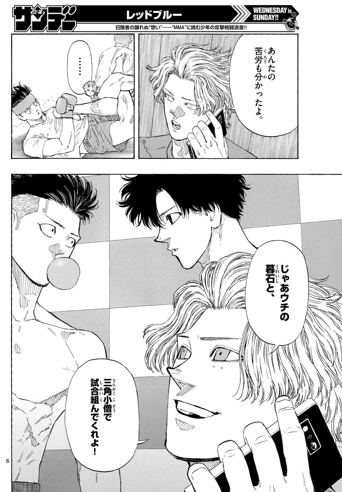レッドブルー 第171話 - 6