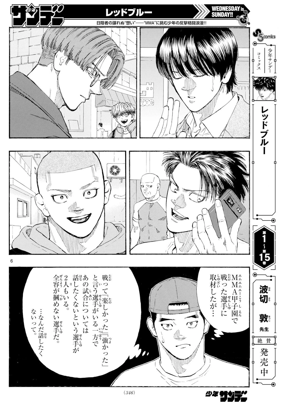 レッドブルー 第172話 - 6