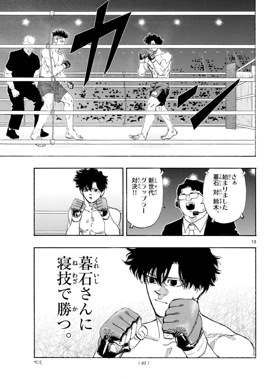 レッドブルー 第175話 - 13