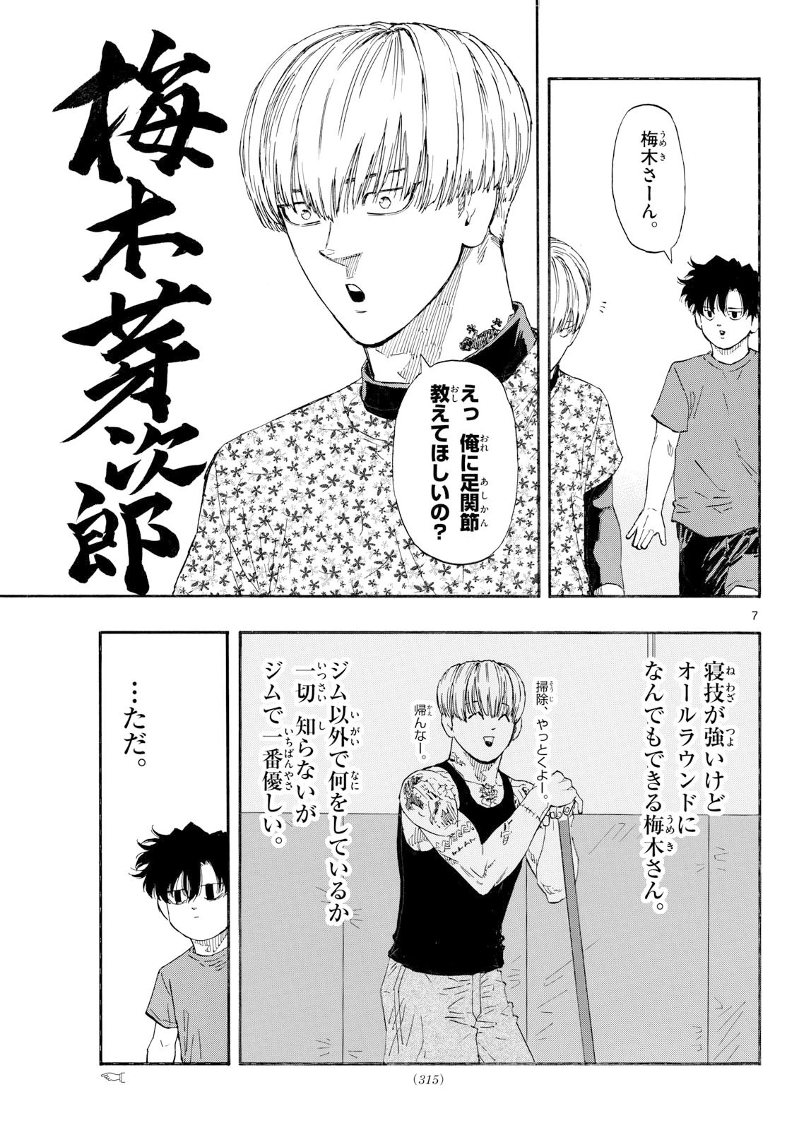 レッドブルー 第173話 - 7