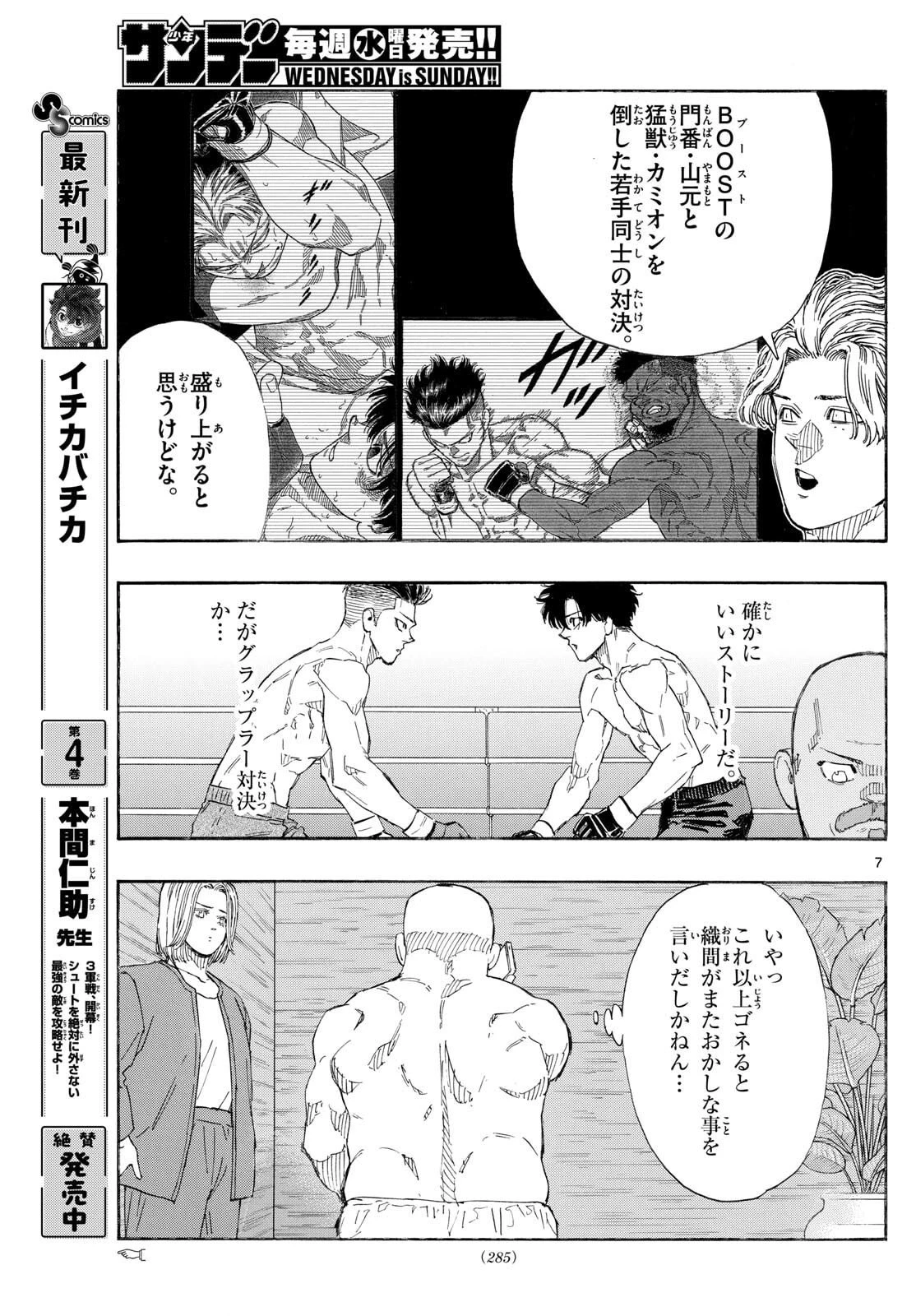 レッドブルー 第171話 - 7