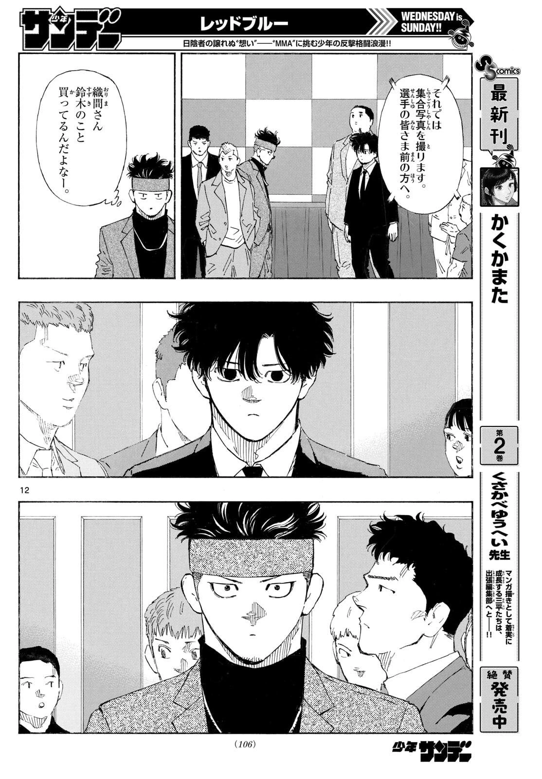 レッドブルー 第174話 - 12