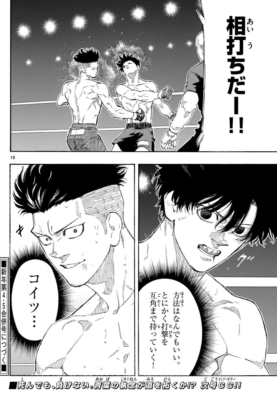 レッドブルー 第176話 - 18