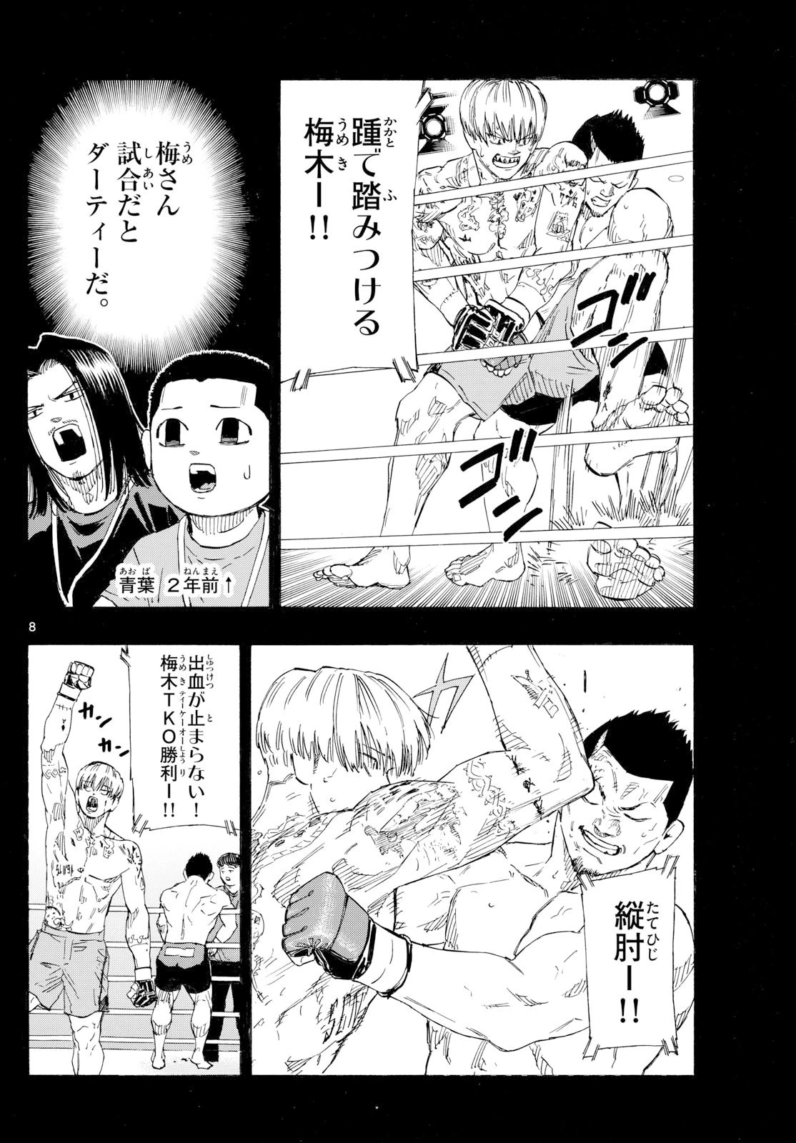レッドブルー 第173話 - 8