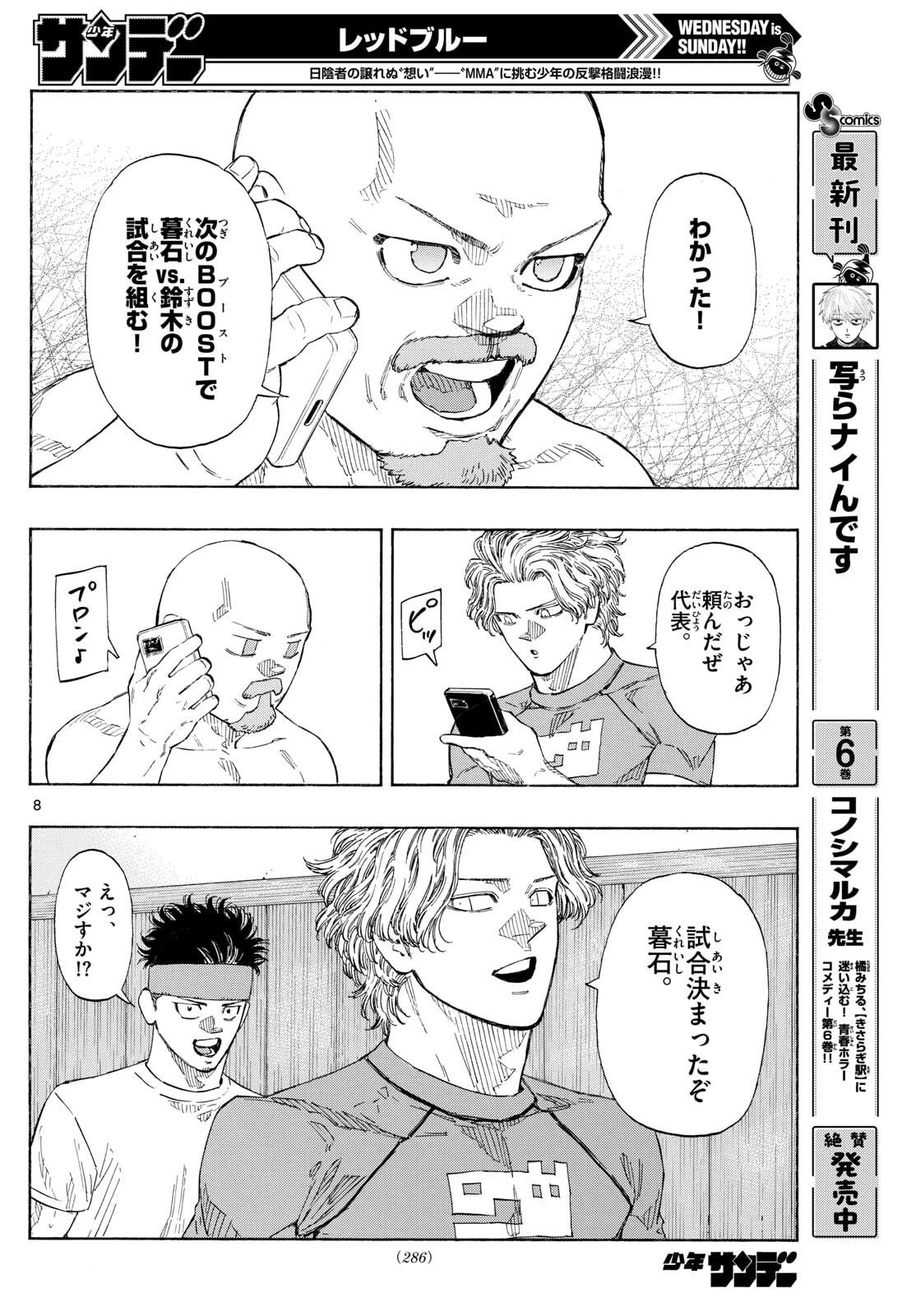 レッドブルー 第171話 - 8