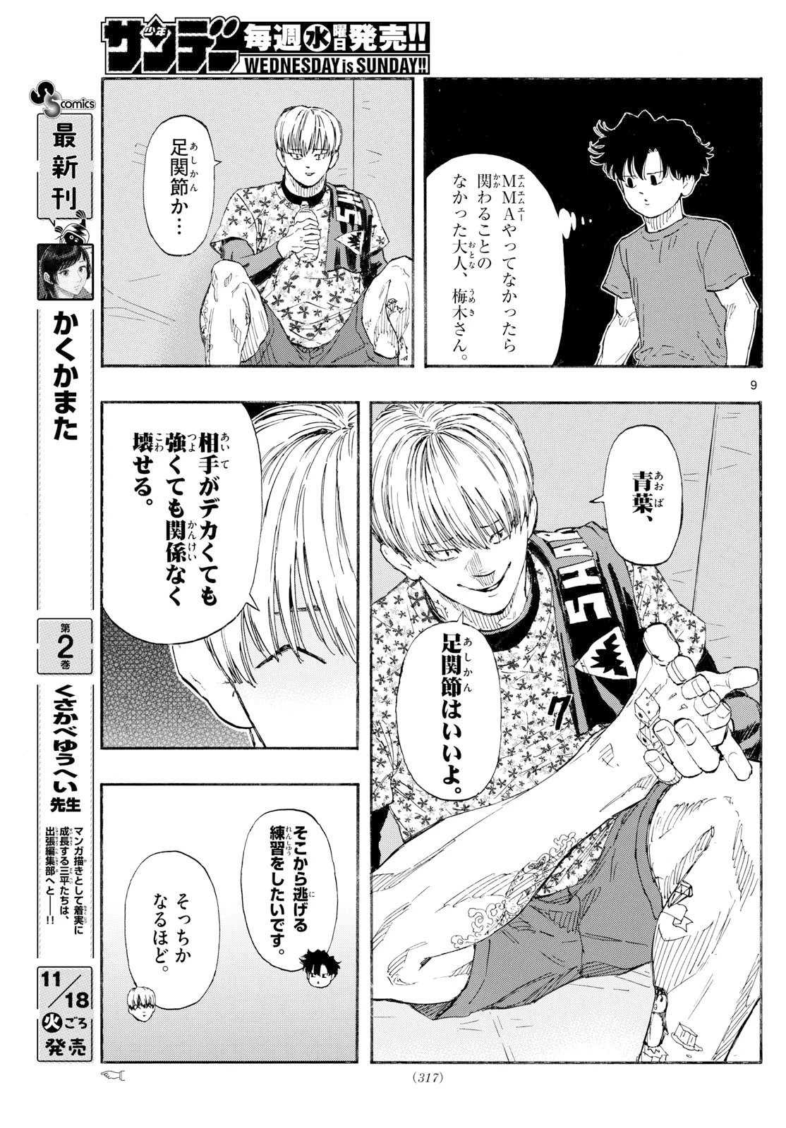 レッドブルー 第173話 - 9