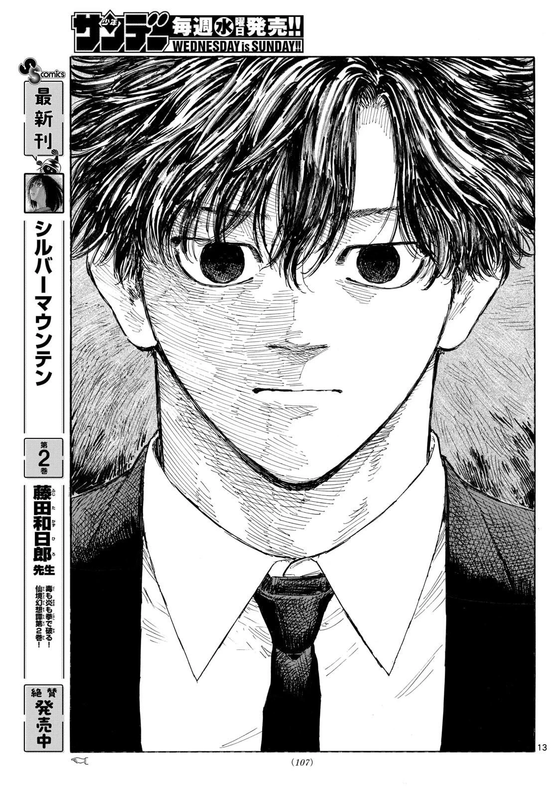 レッドブルー 第174話 - 13