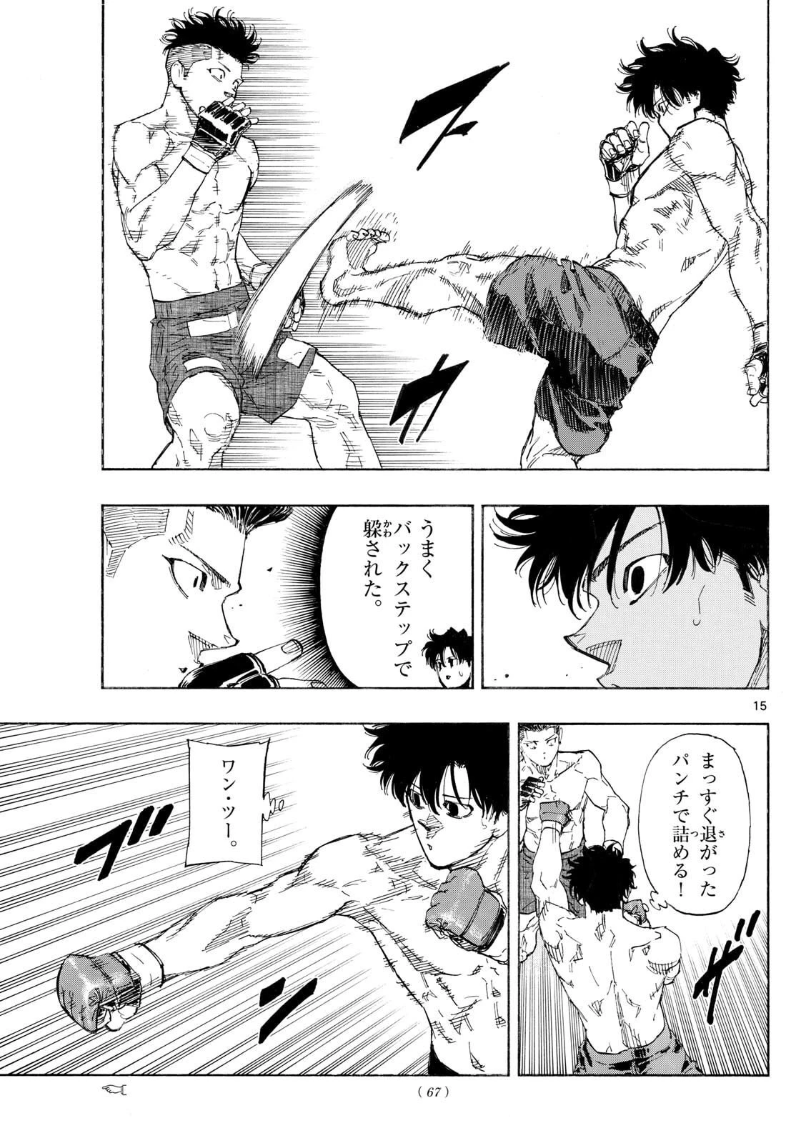 レッドブルー 第175話 - 15