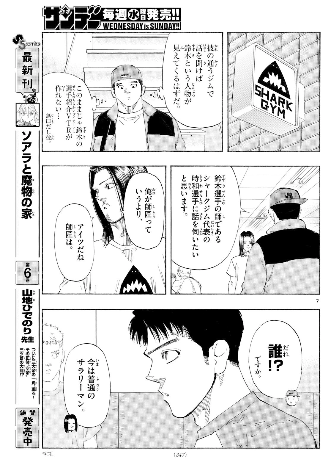 レッドブルー 第172話 - 7