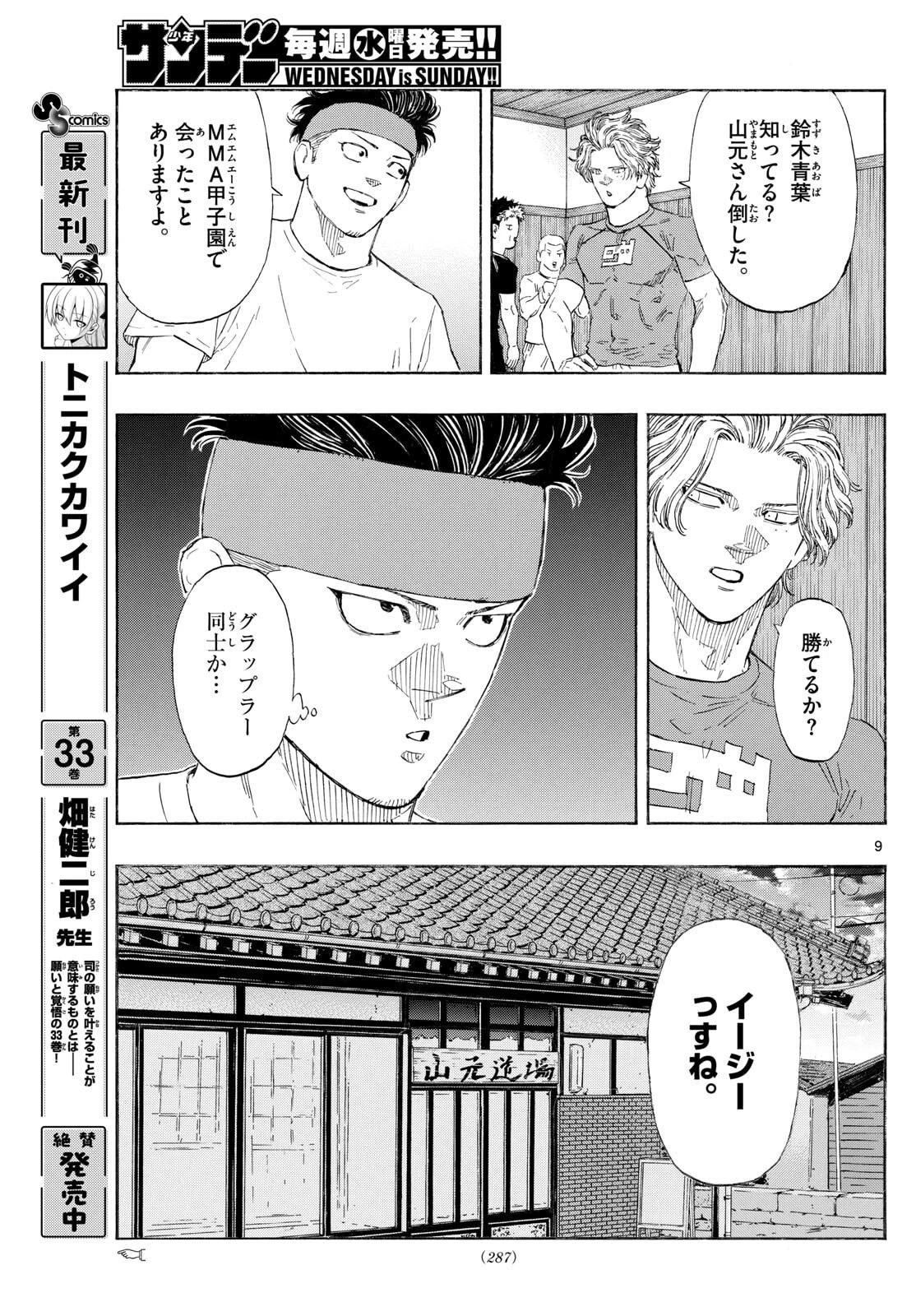 レッドブルー 第171話 - 9
