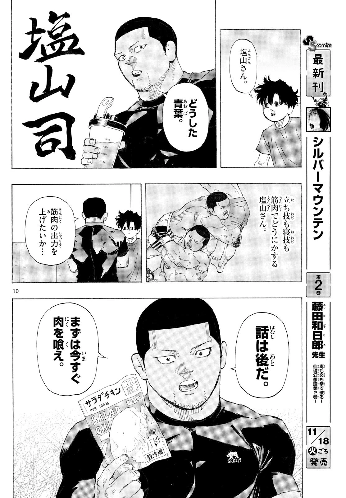 レッドブルー 第173話 - 10