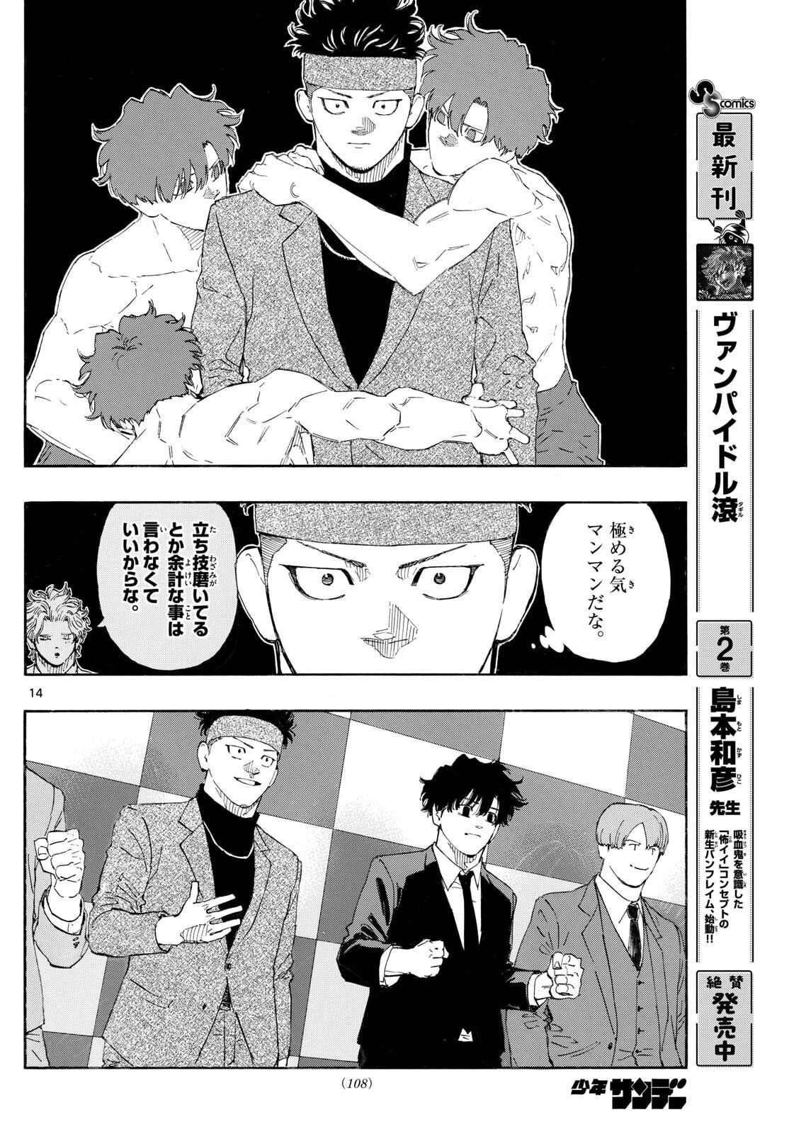 レッドブルー 第174話 - 14