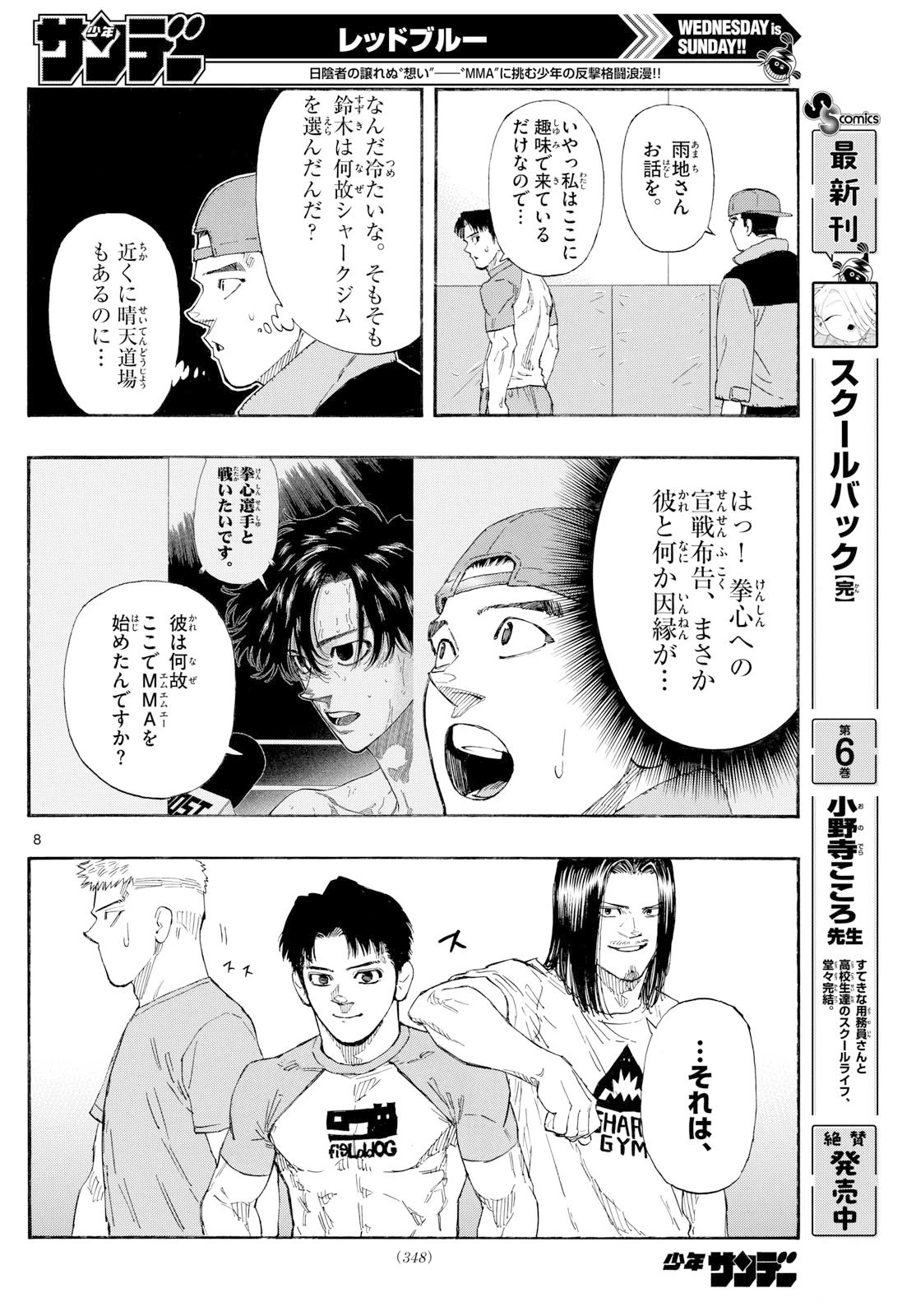 レッドブルー 第172話 - 8