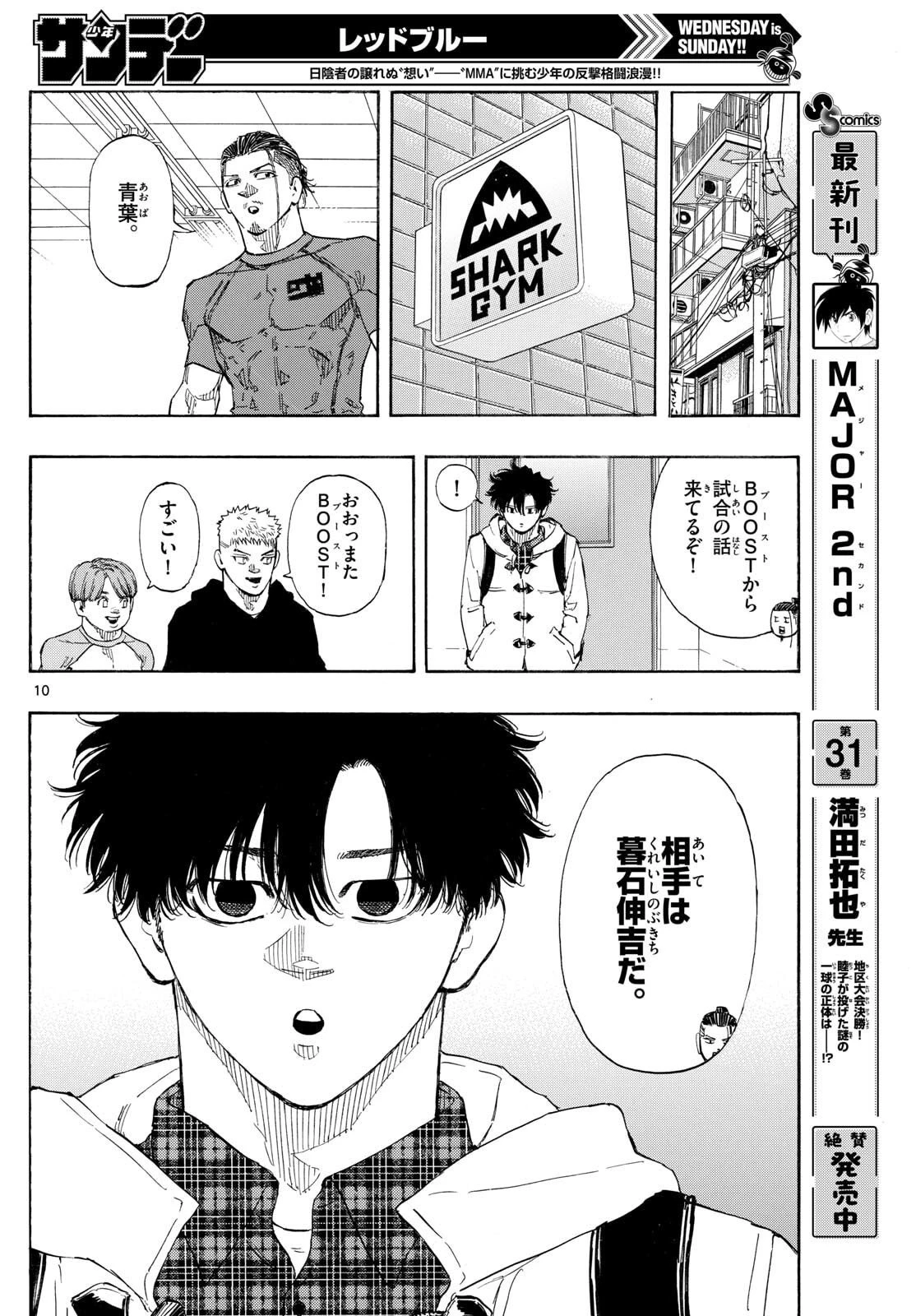 レッドブルー 第171話 - 10