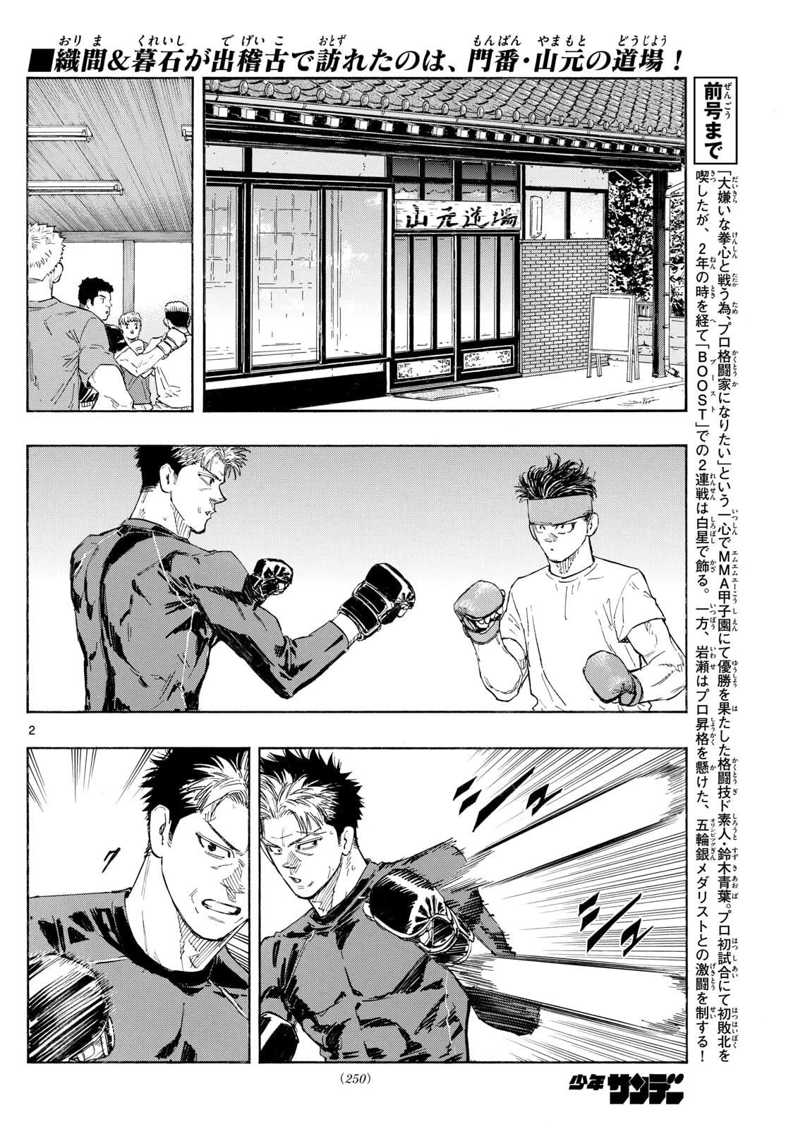レッドブルー 第170話 - 2