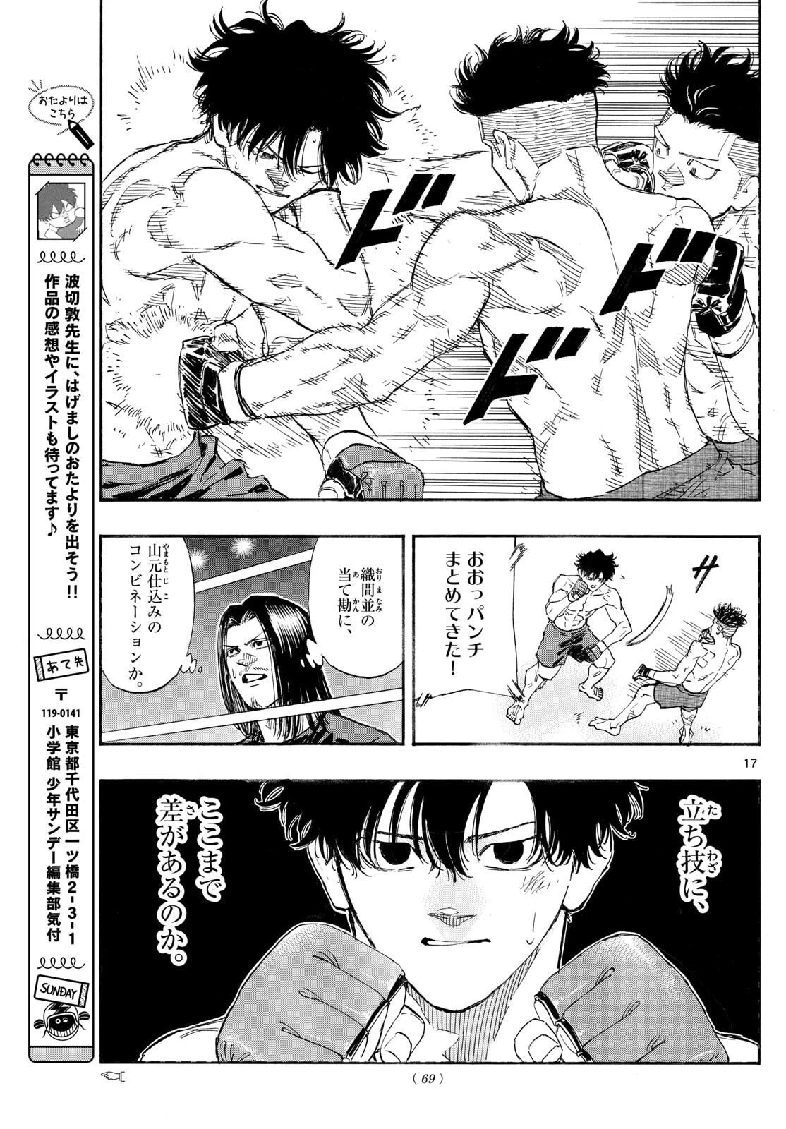 レッドブルー 第175話 - 17