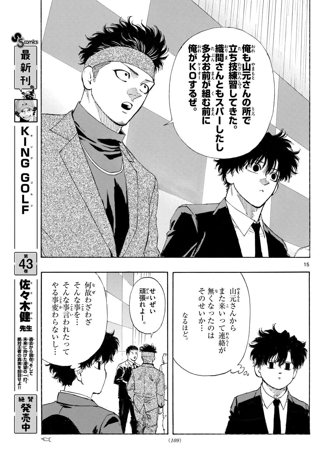 レッドブルー 第174話 - 15