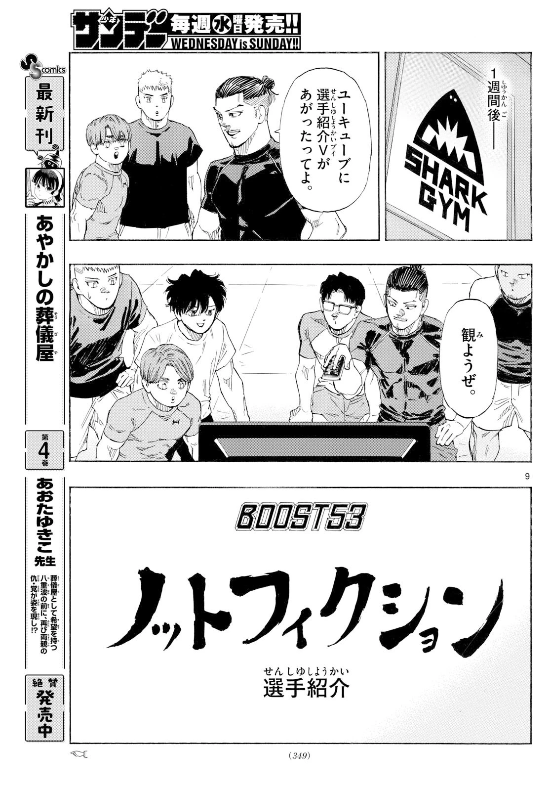 レッドブルー 第172話 - 9