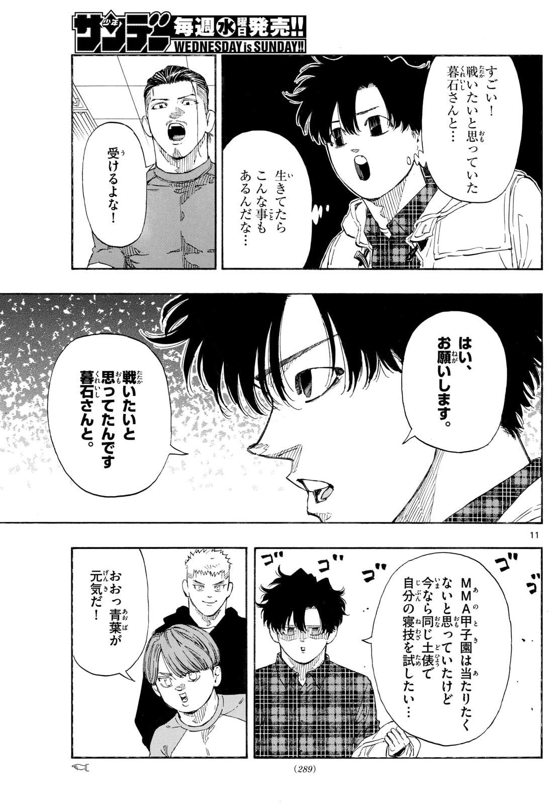 レッドブルー 第171話 - 11