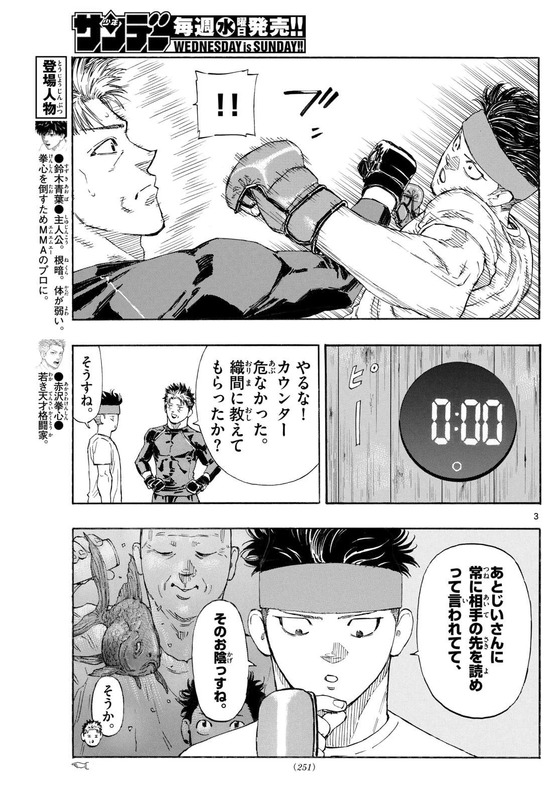 レッドブルー 第170話 - 3