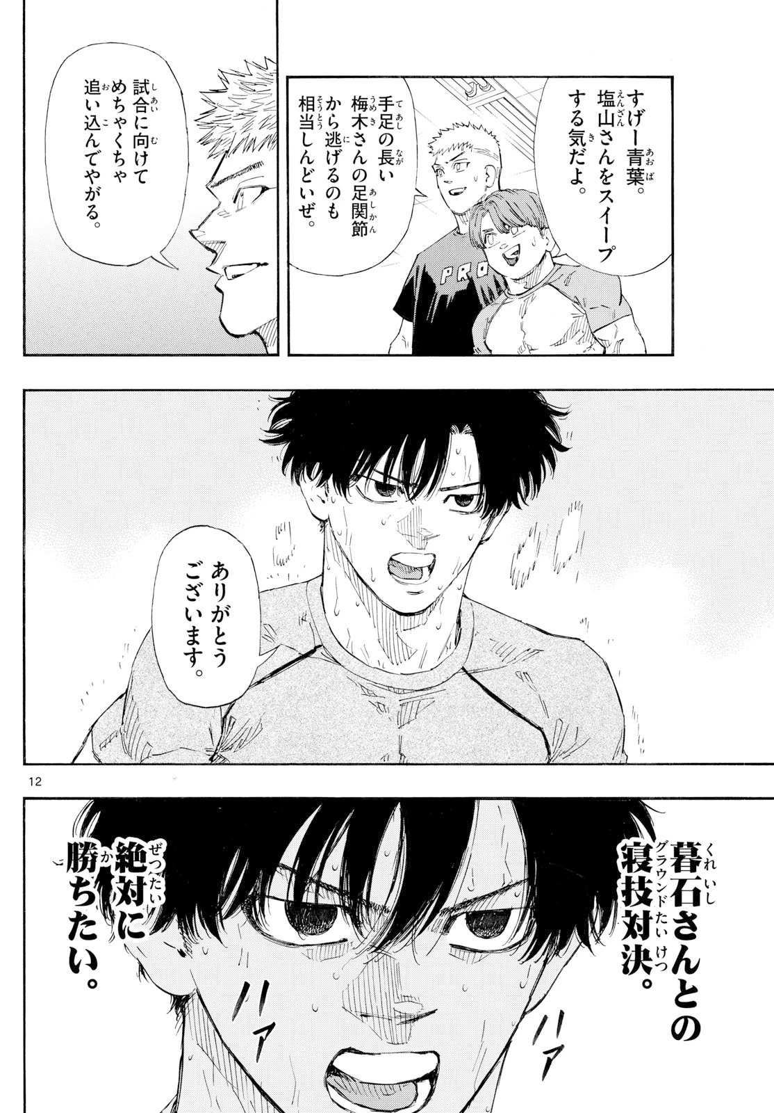 レッドブルー 第173話 - 12