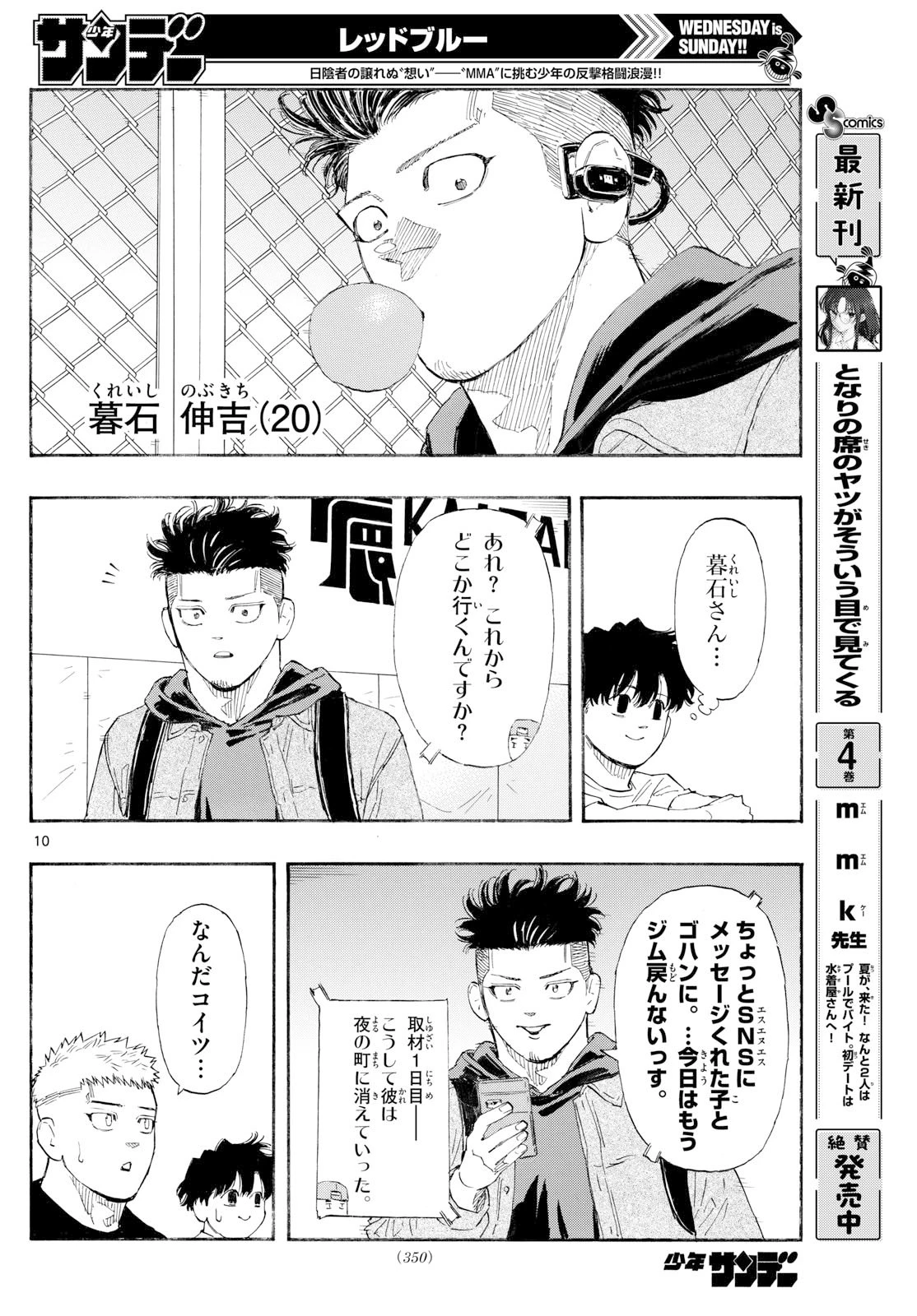 レッドブルー 第172話 - 10