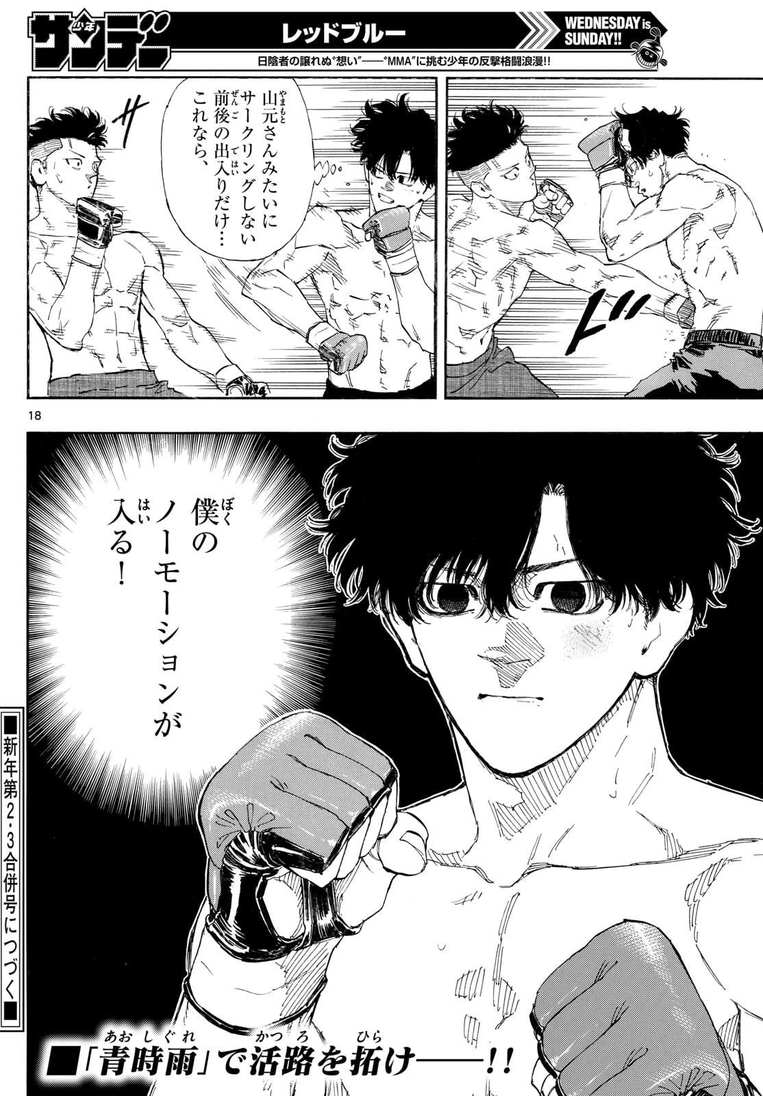 レッドブルー 第175話 - 18