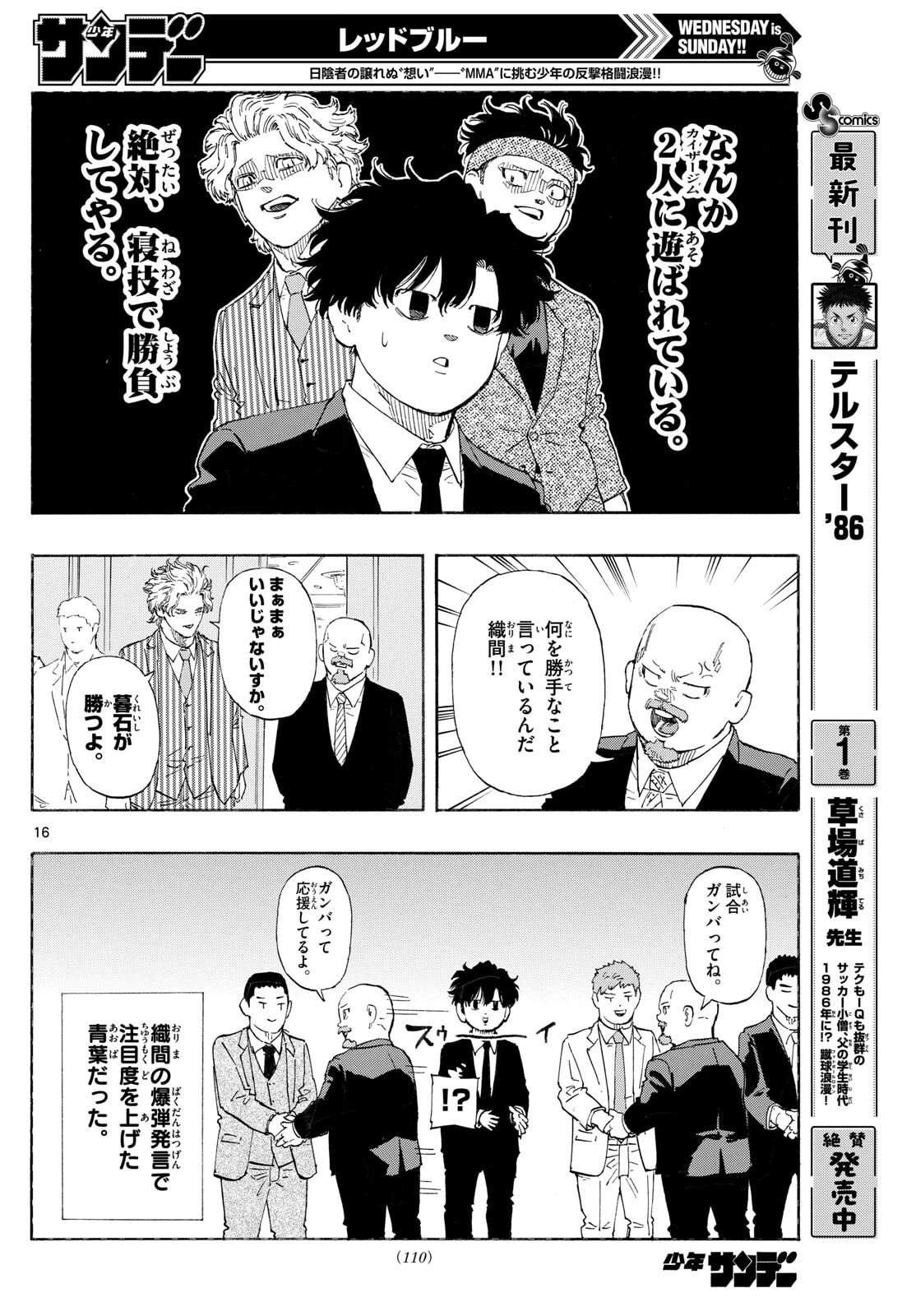レッドブルー 第174話 - 16