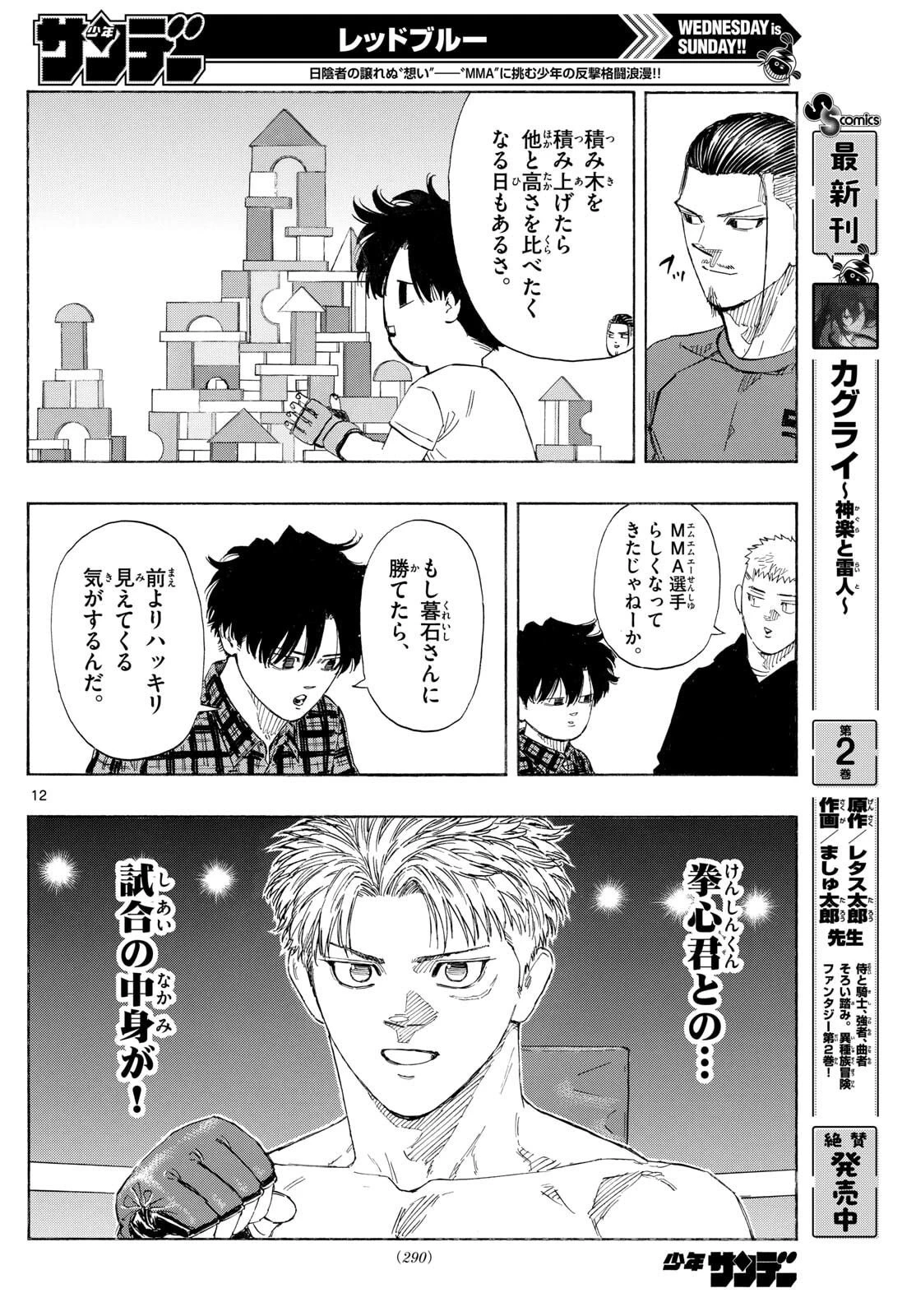 レッドブルー 第171話 - 12