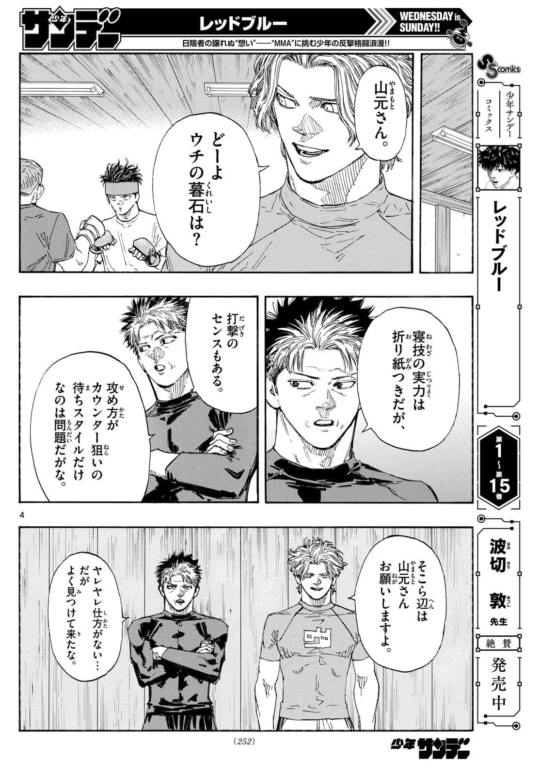 レッドブルー 第170話 - 4